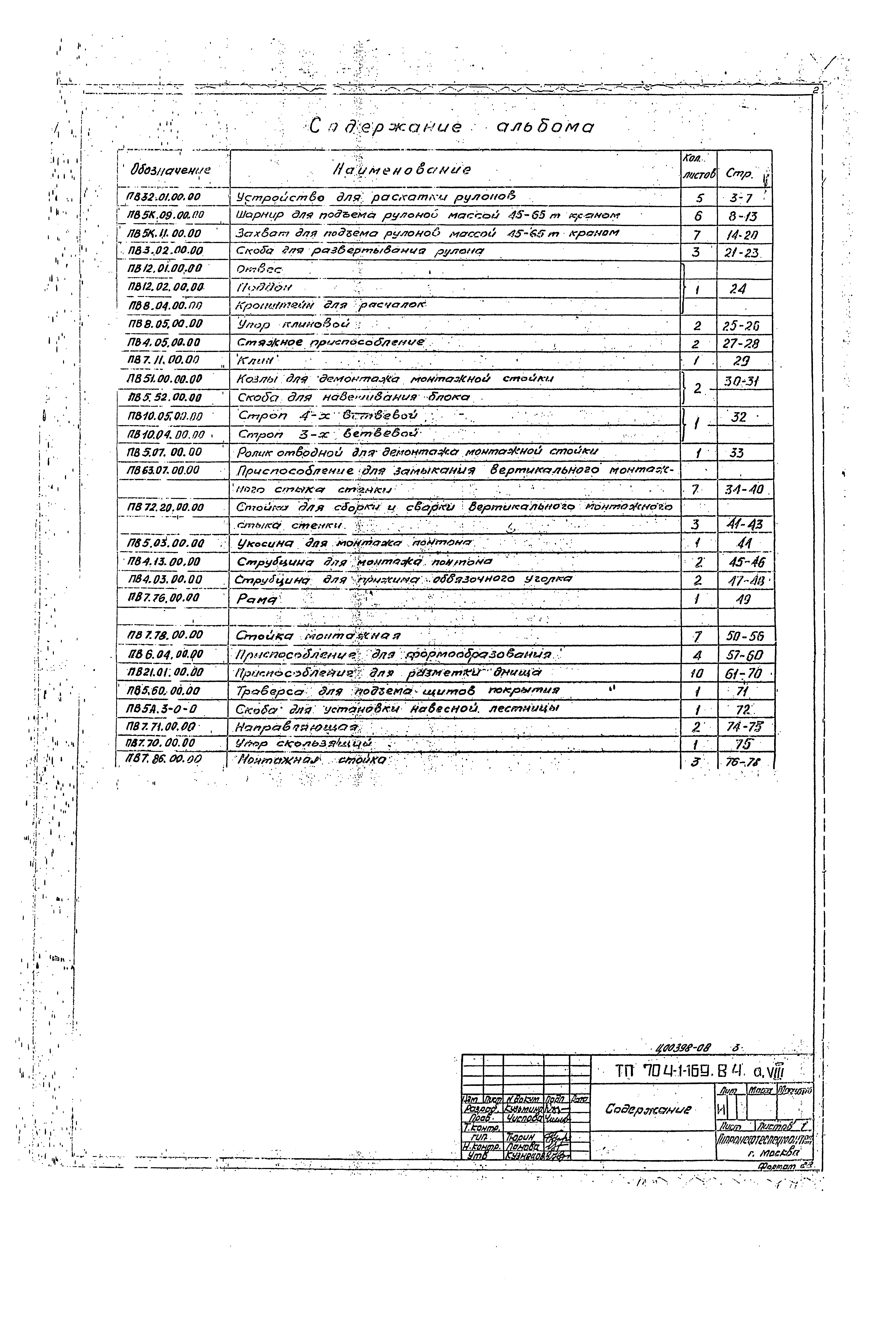 Типовой проект 704-1-169.84