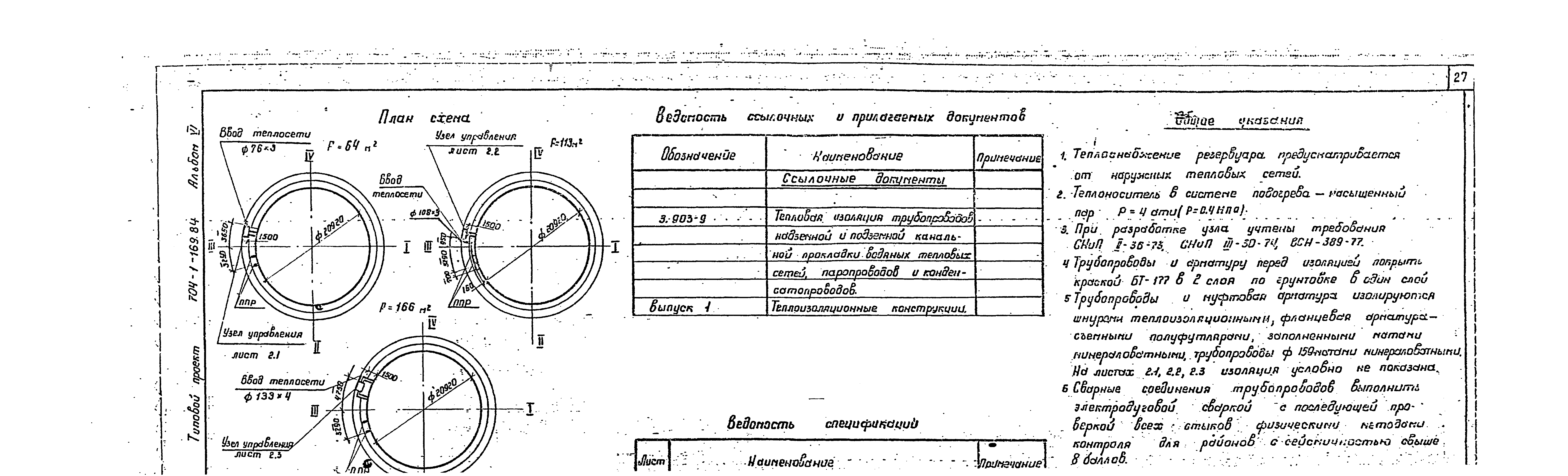 Типовой проект 704-1-169.84