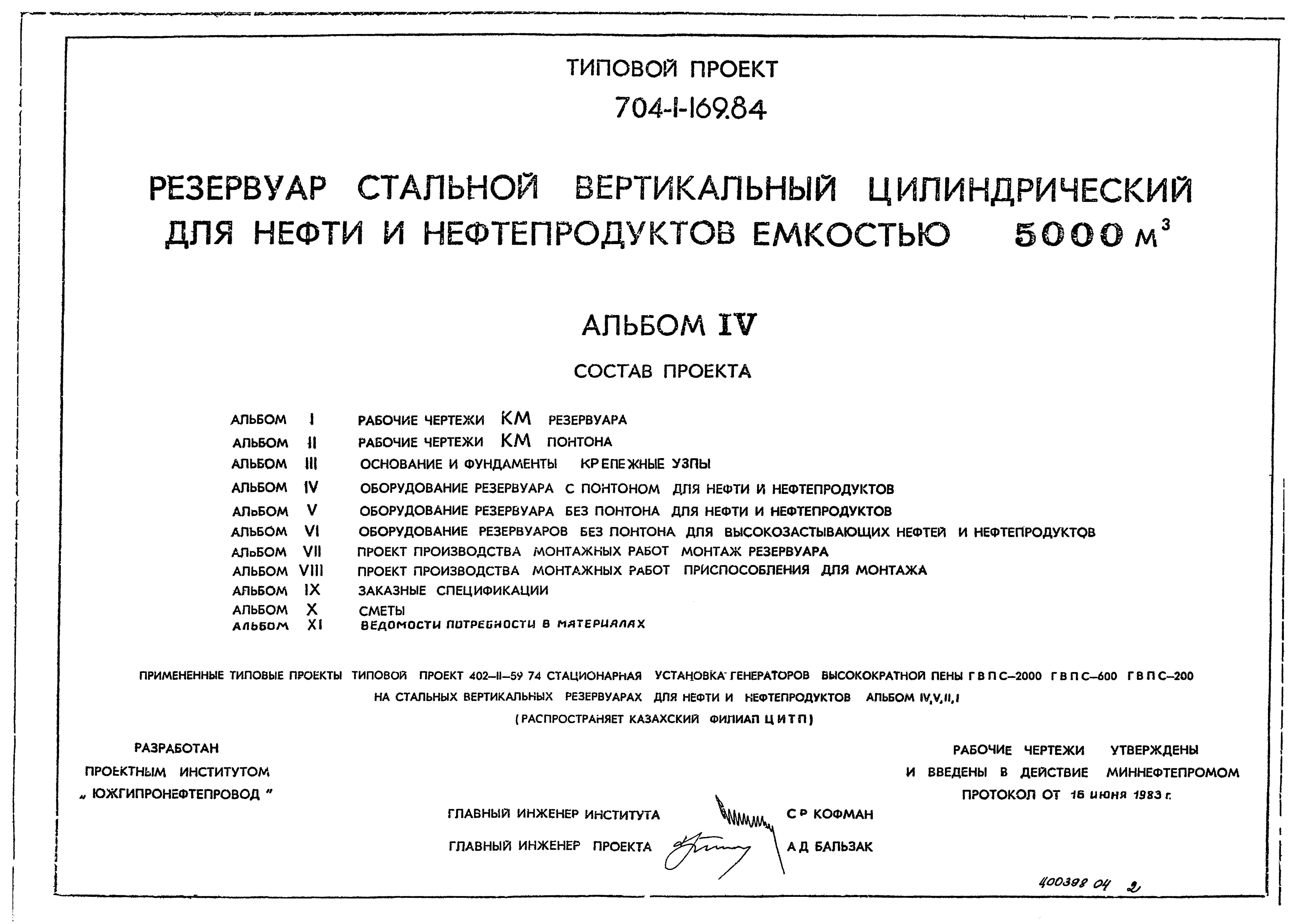 Типовой проект 704-1-169.84