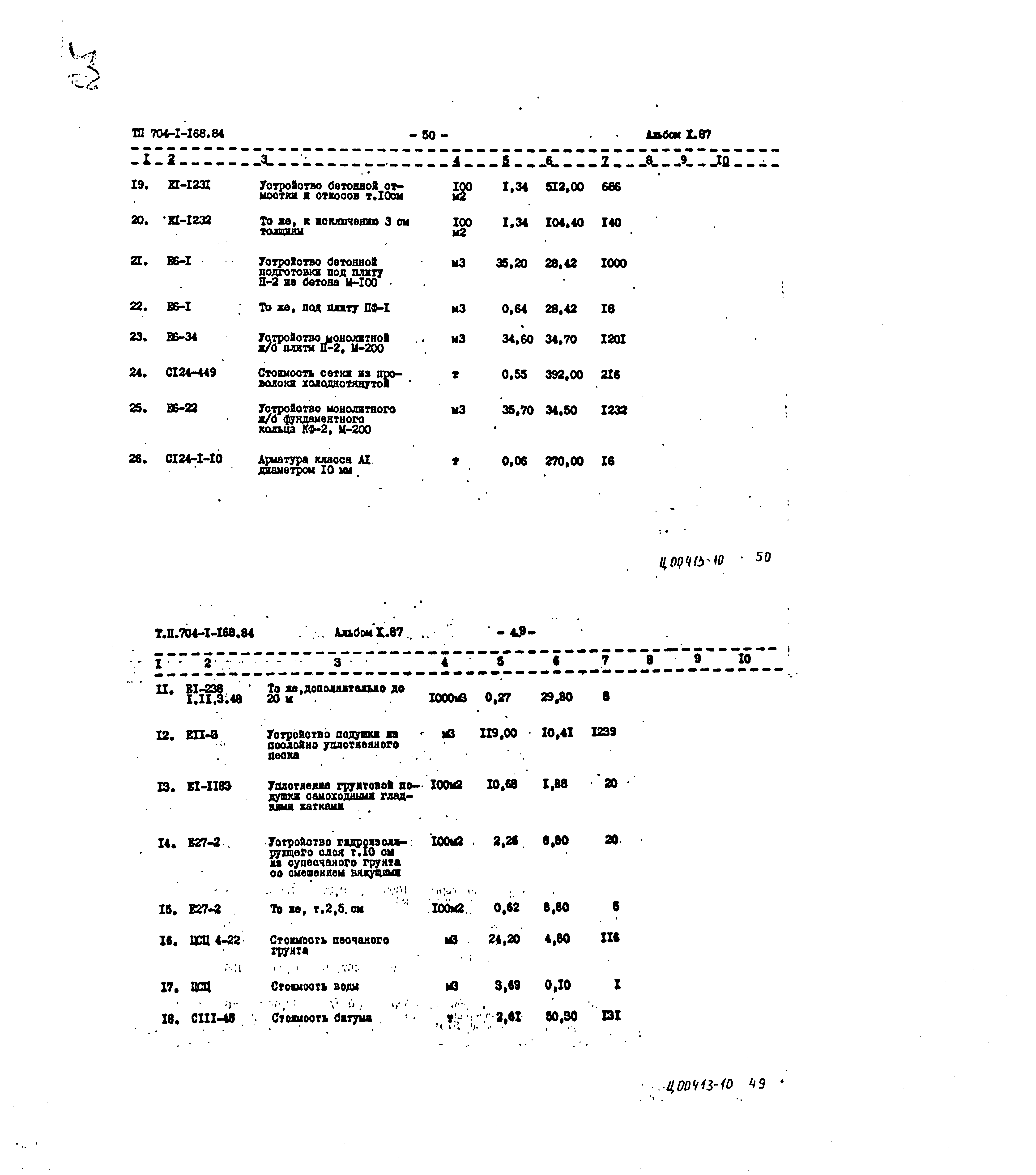 Типовой проект 704-1-168.84