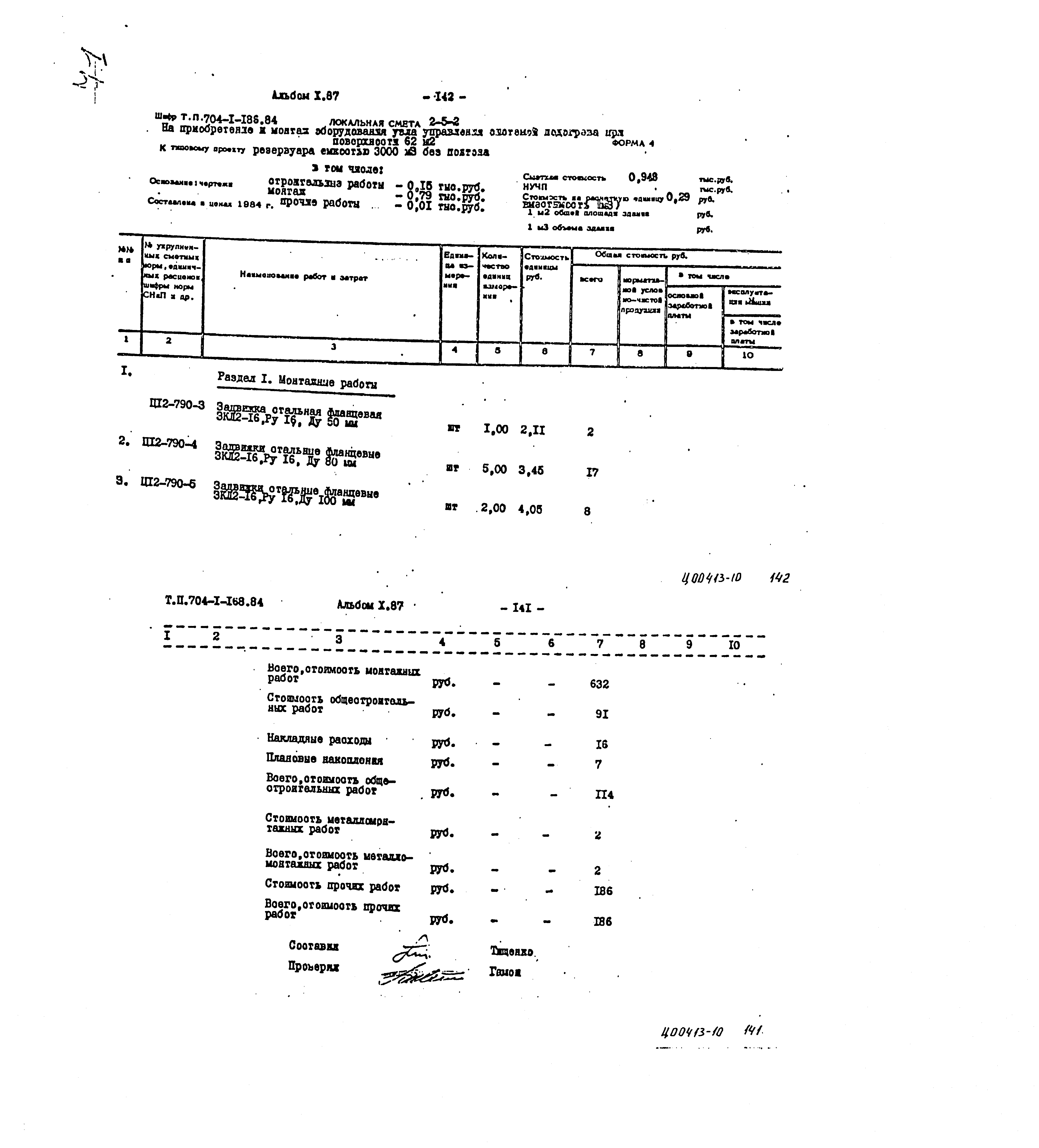 Типовой проект 704-1-168.84