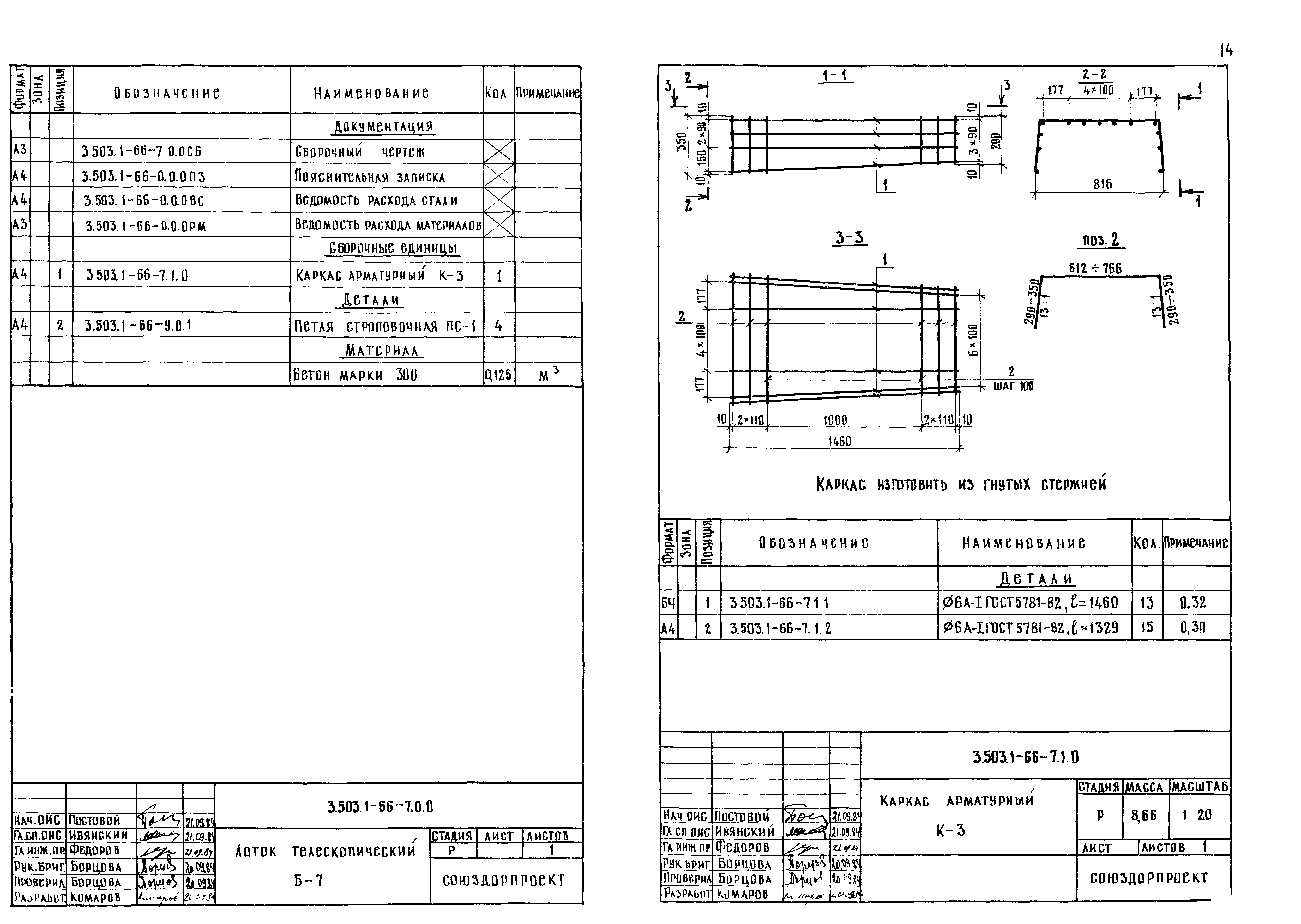 Серия 3.503.1-66