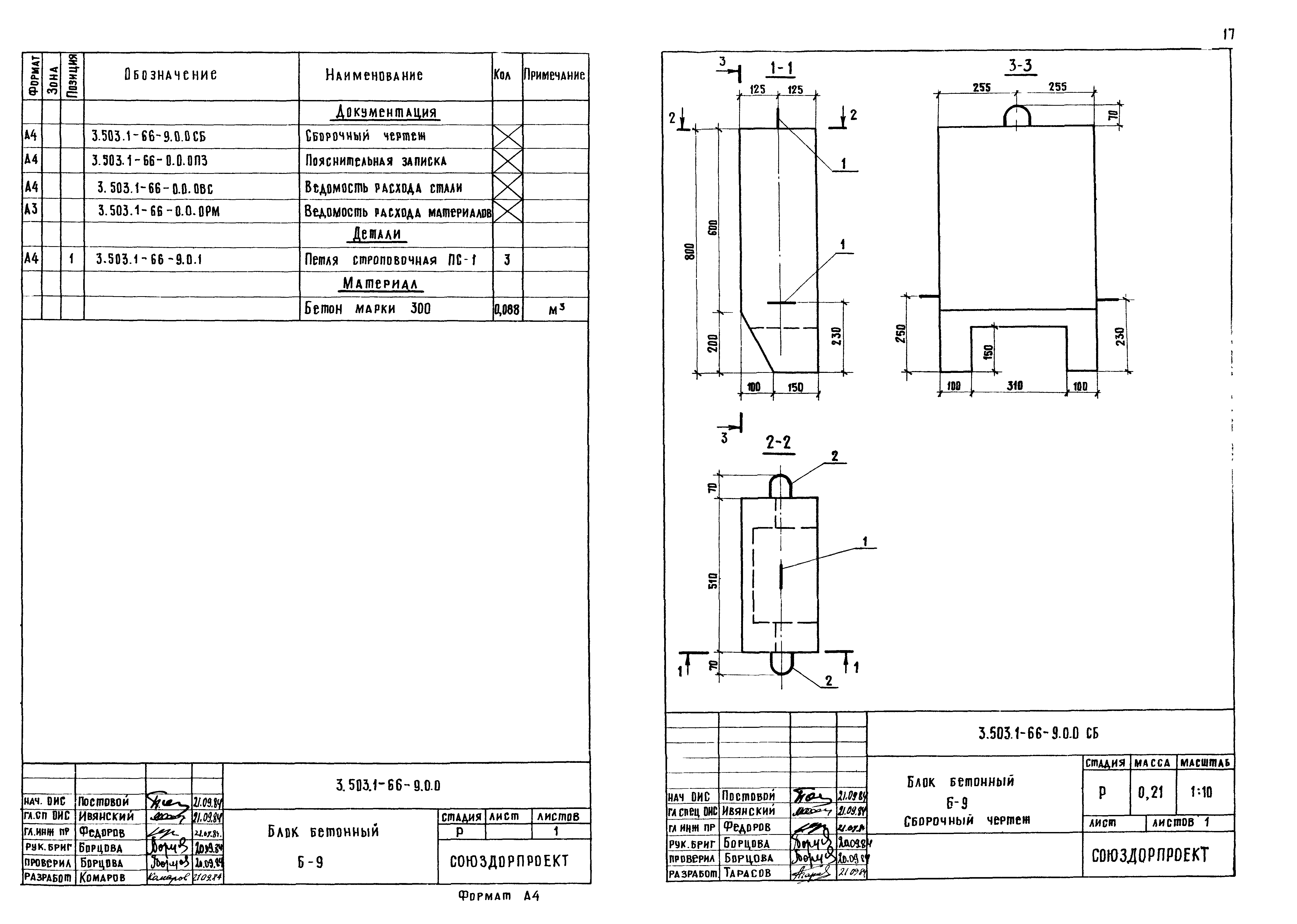 Серия 3.503.1-66