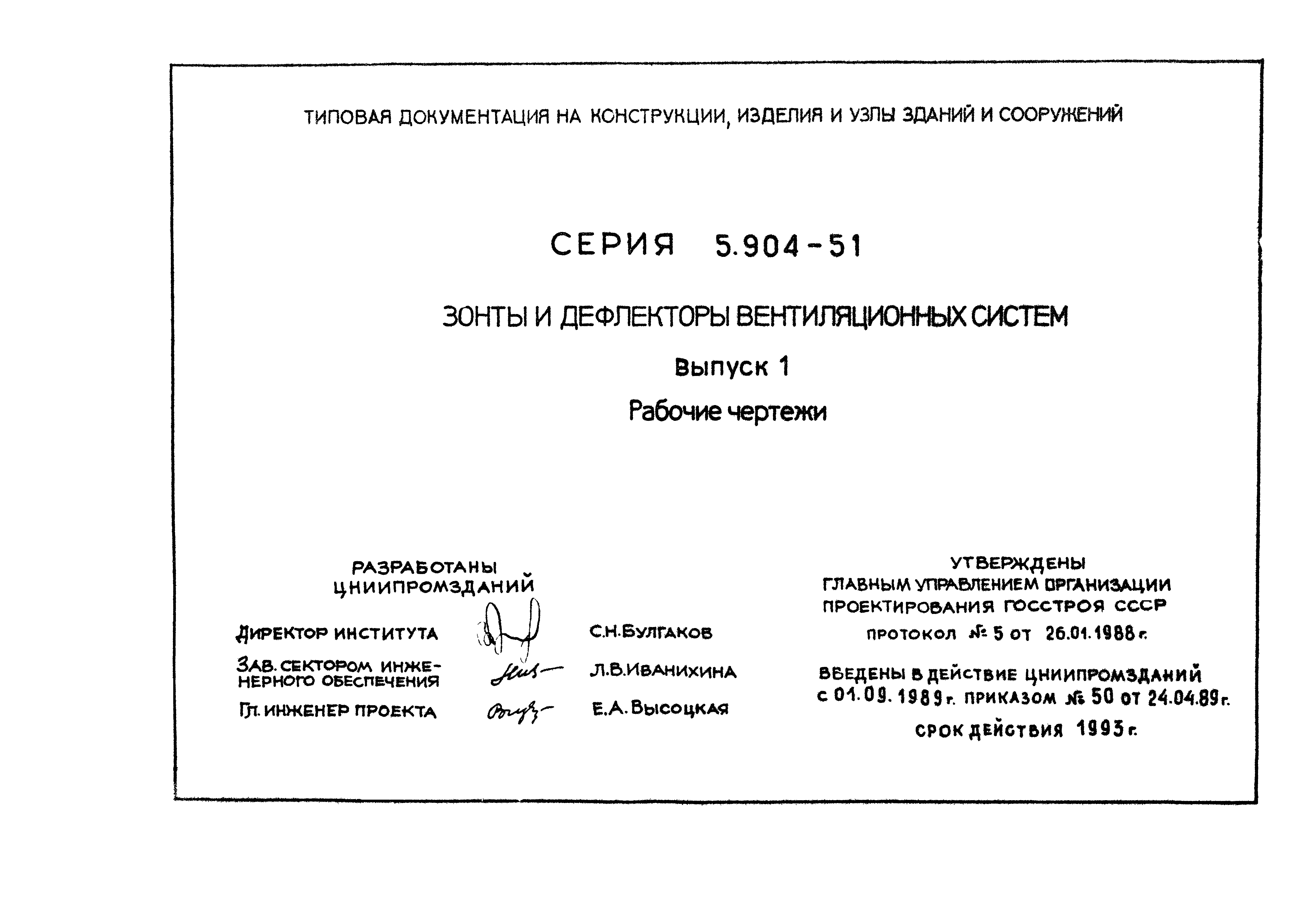 Серия 5.904-51