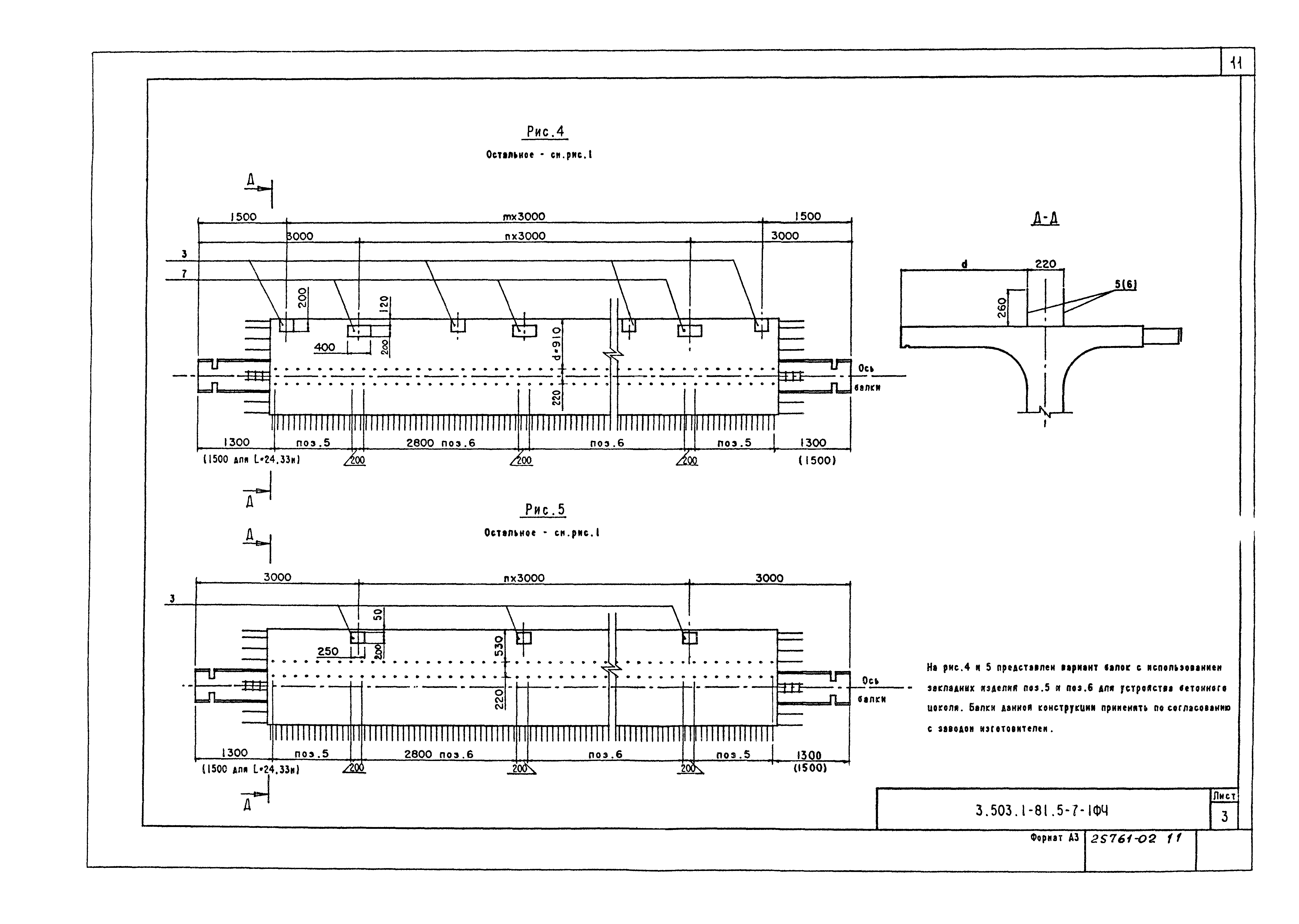 Серия 3.503.1-81