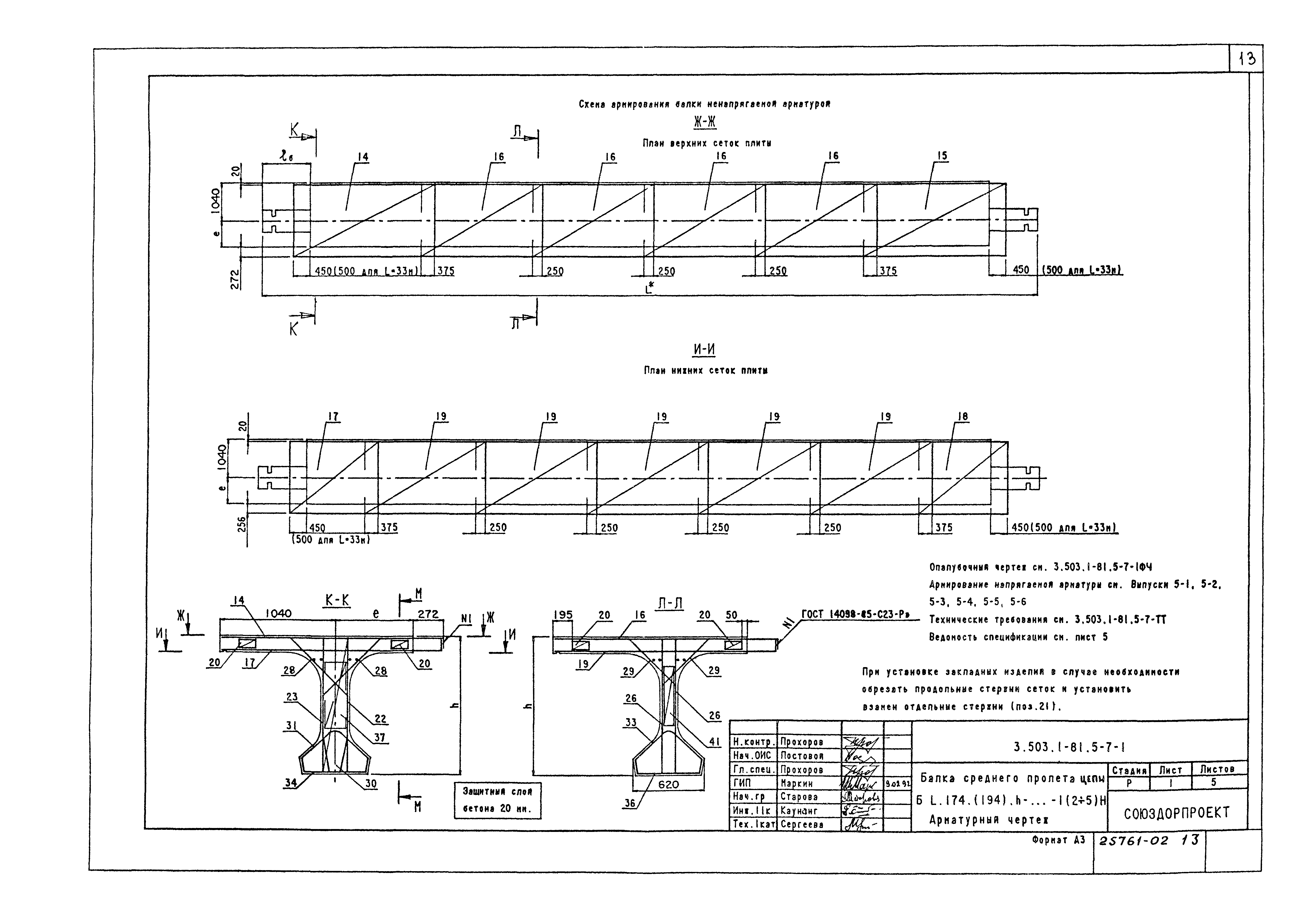 Серия 3.503.1-81