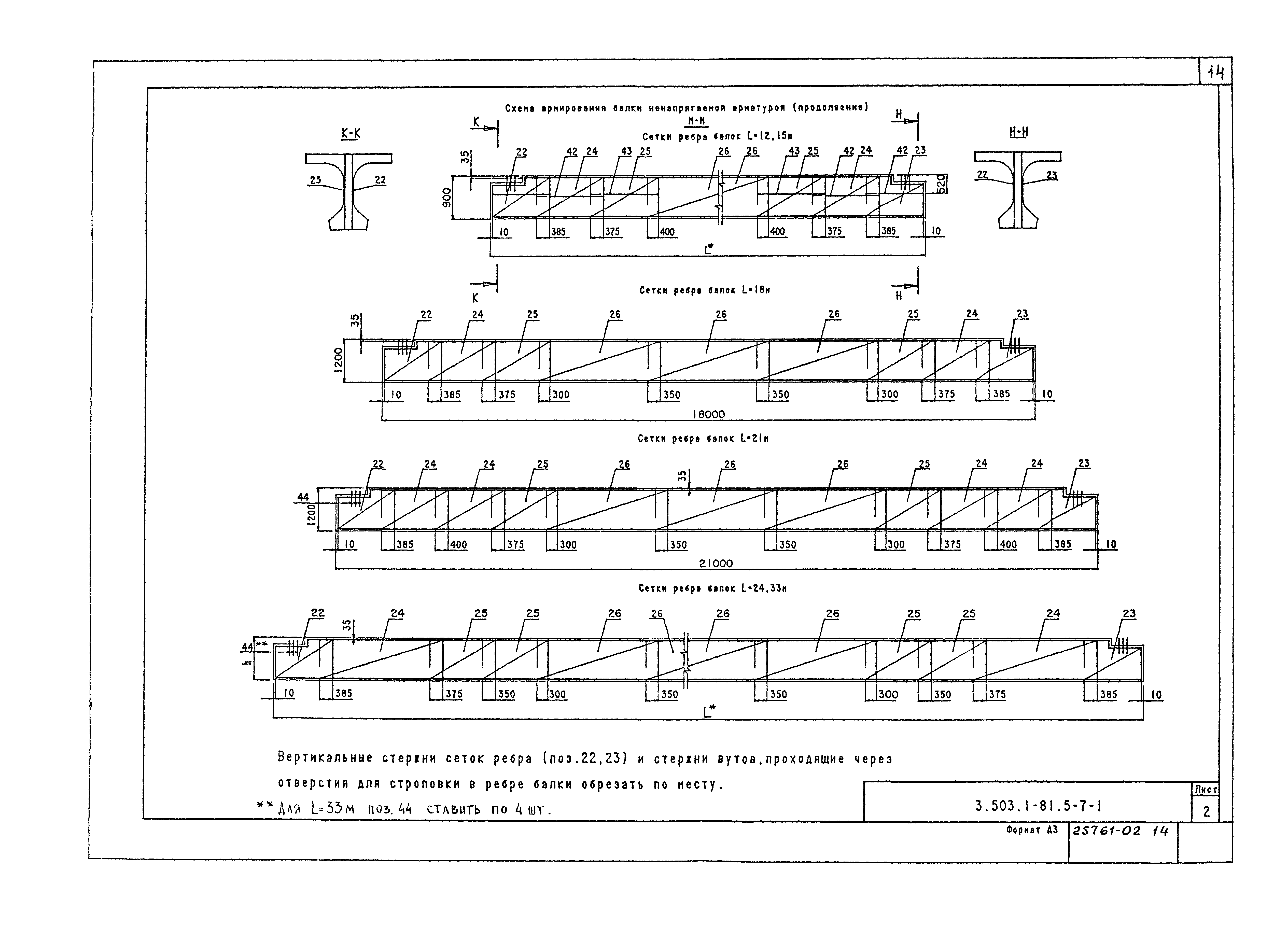 Серия 3.503.1-81