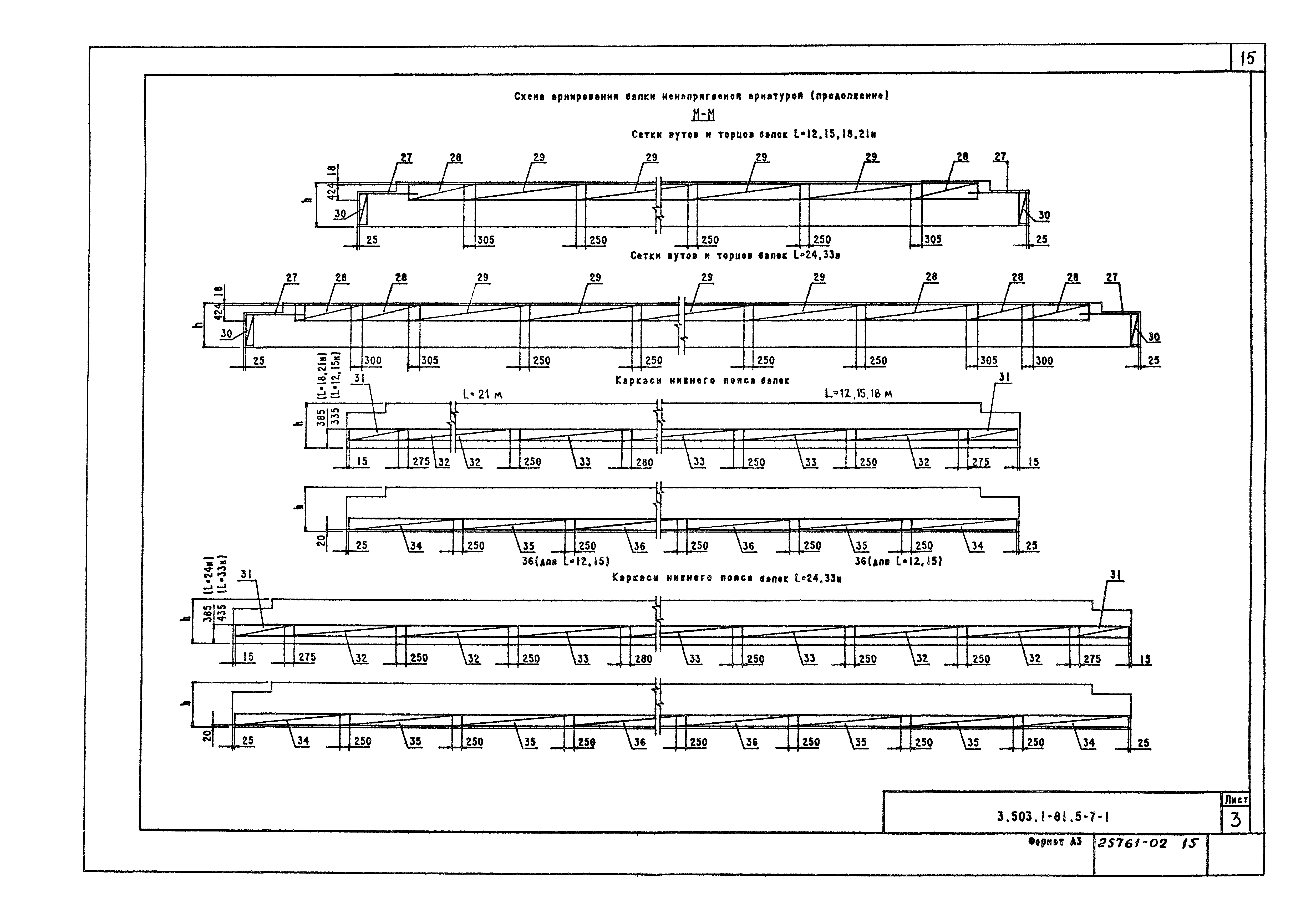 Серия 3.503.1-81