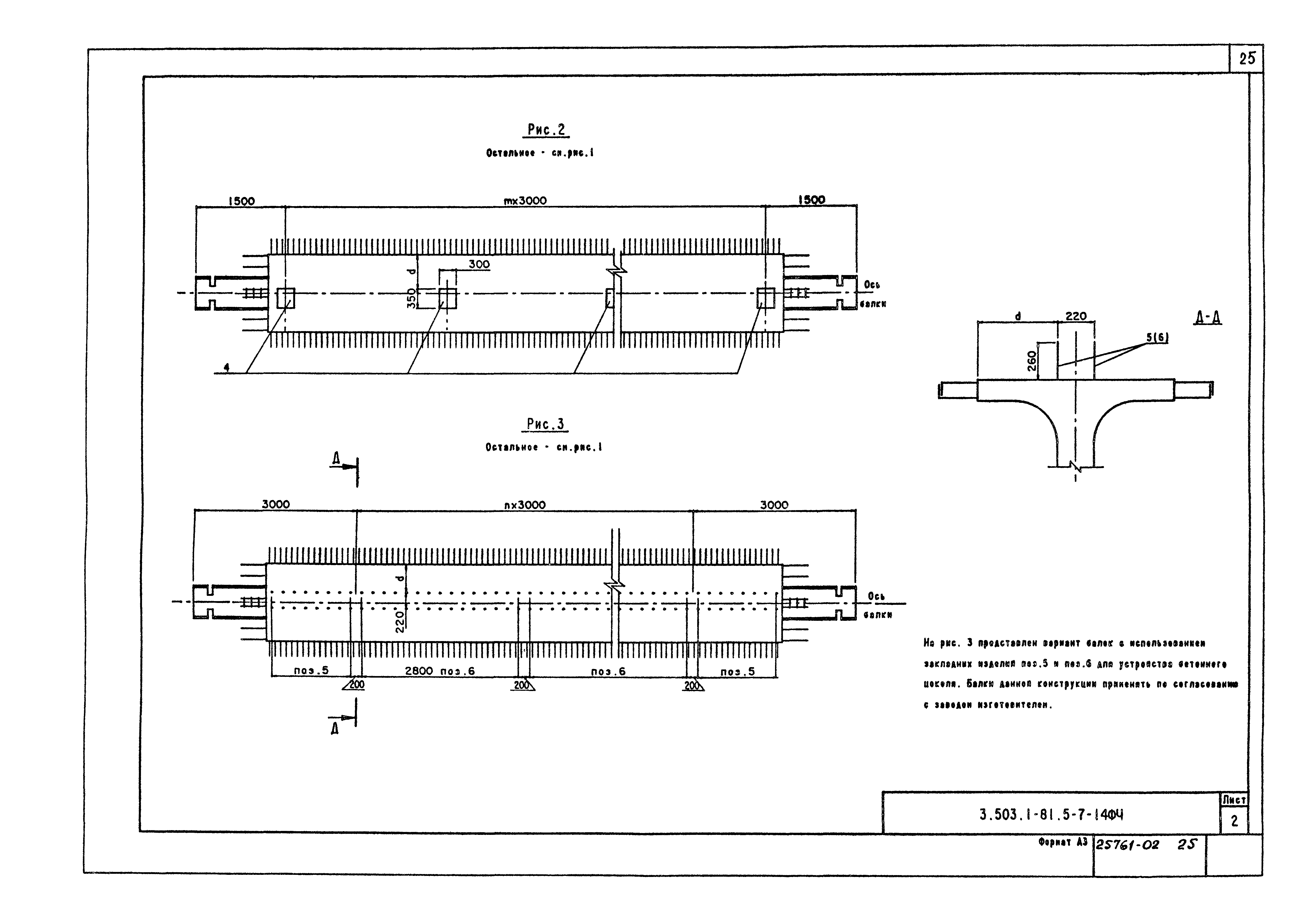 Серия 3.503.1-81