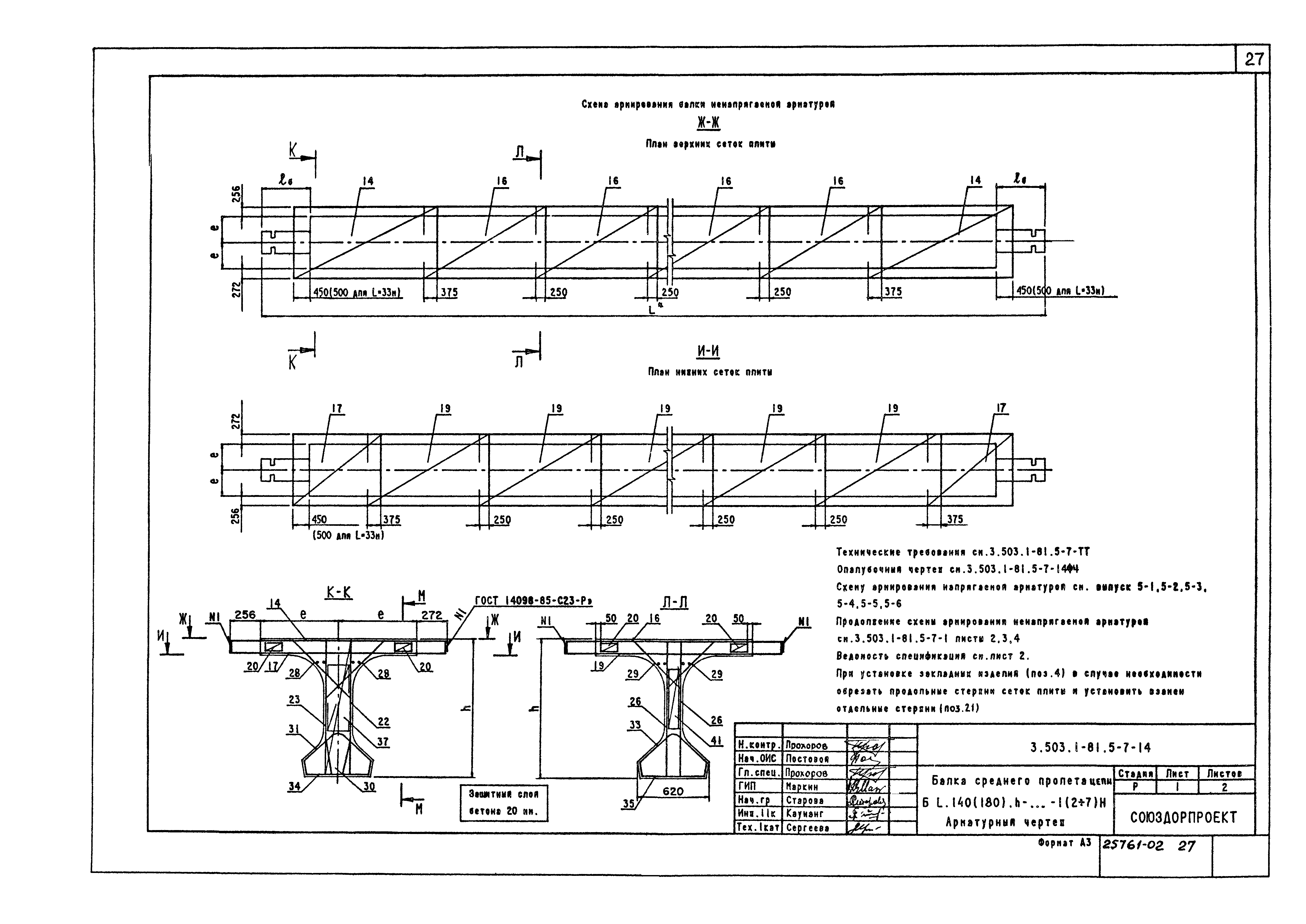 Серия 3.503.1-81