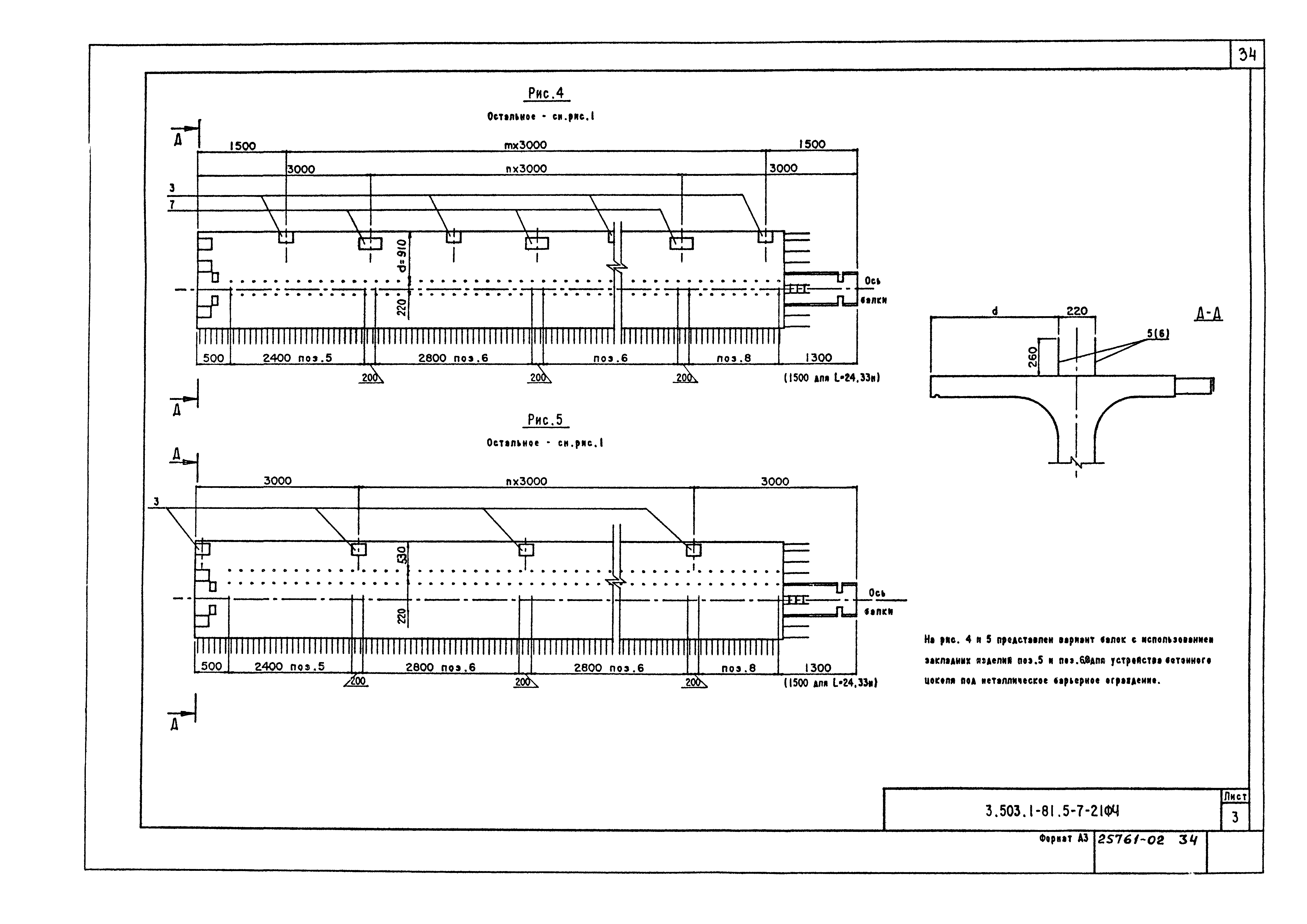 Серия 3.503.1-81