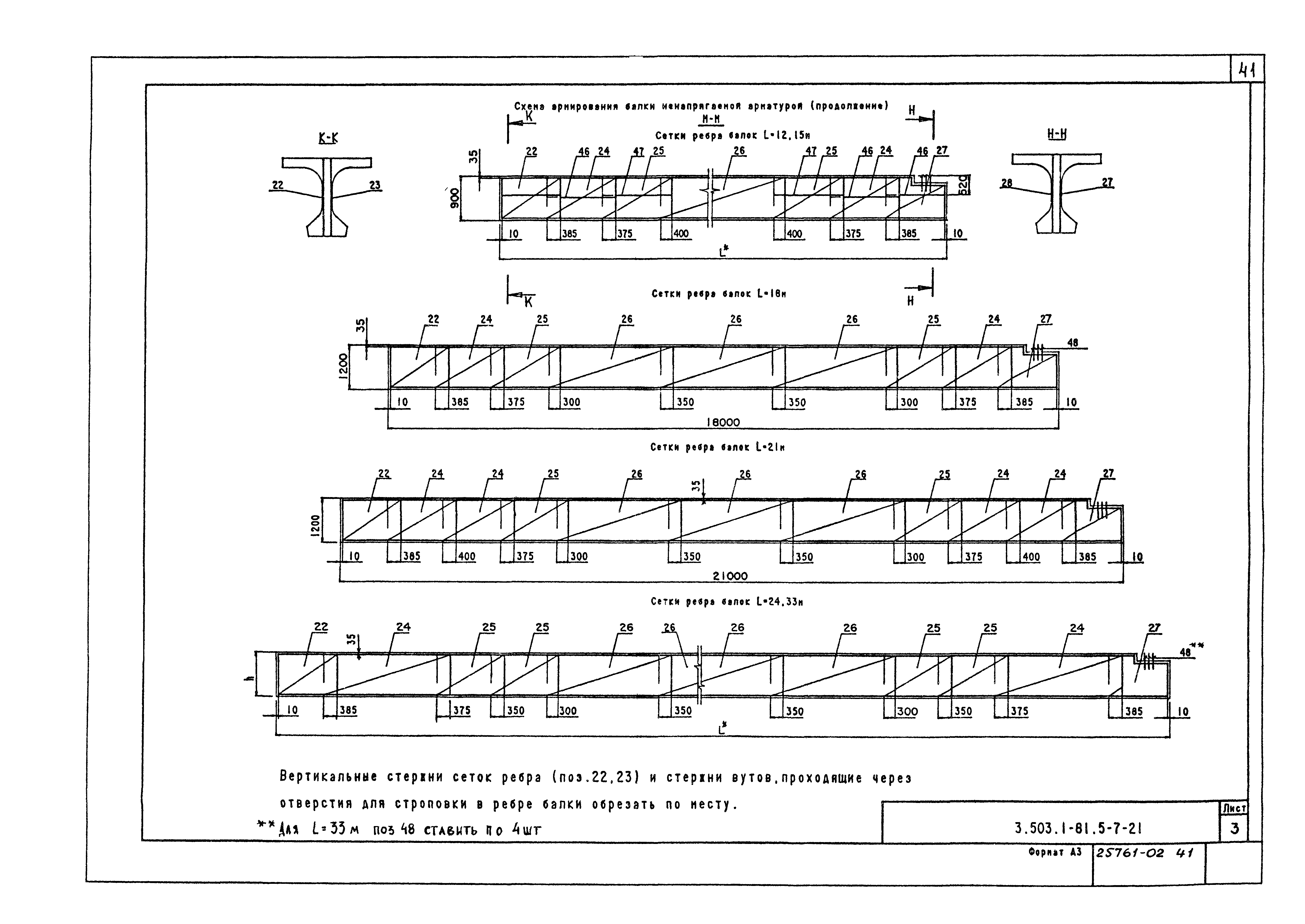 Серия 3.503.1-81