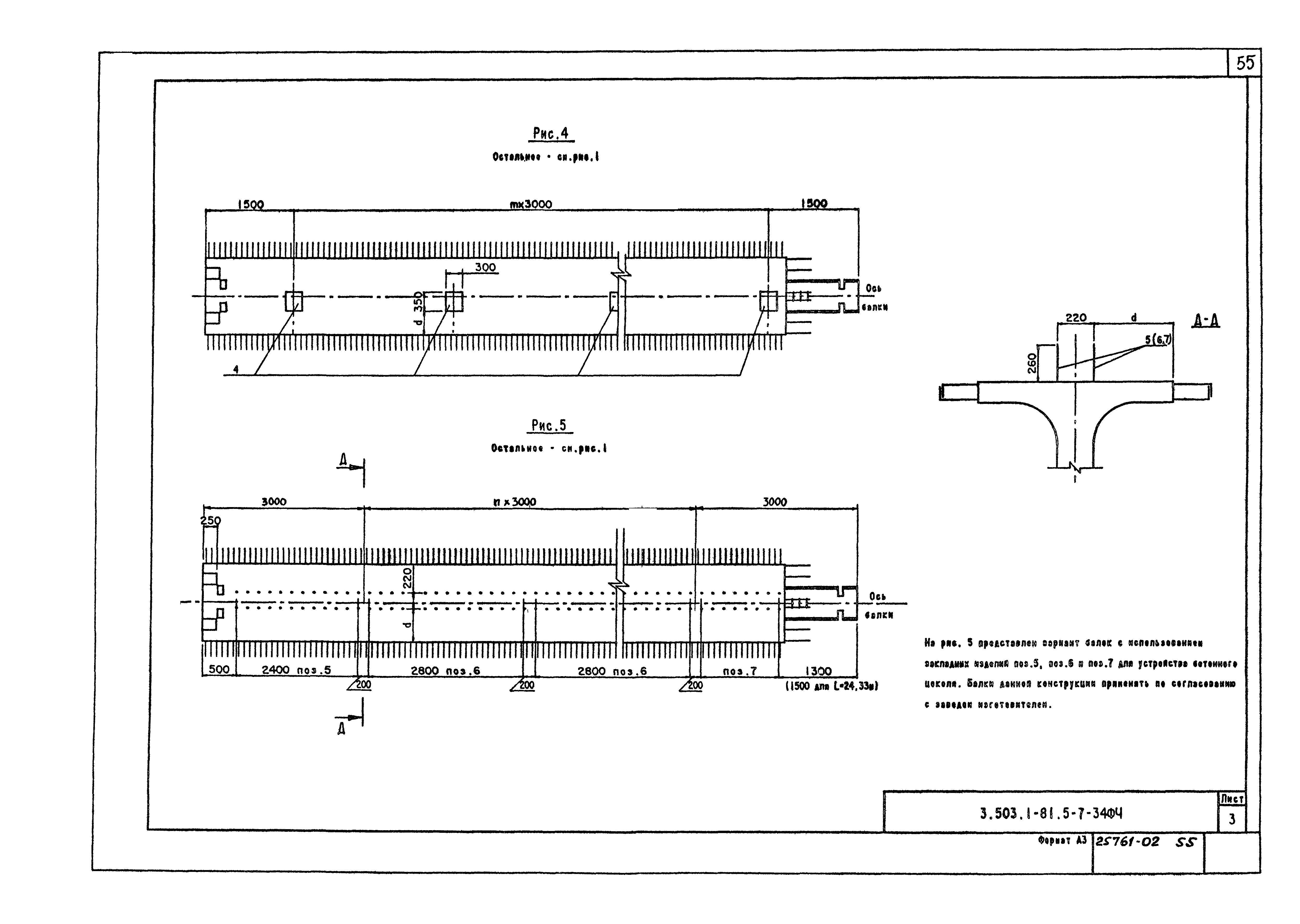 Серия 3.503.1-81