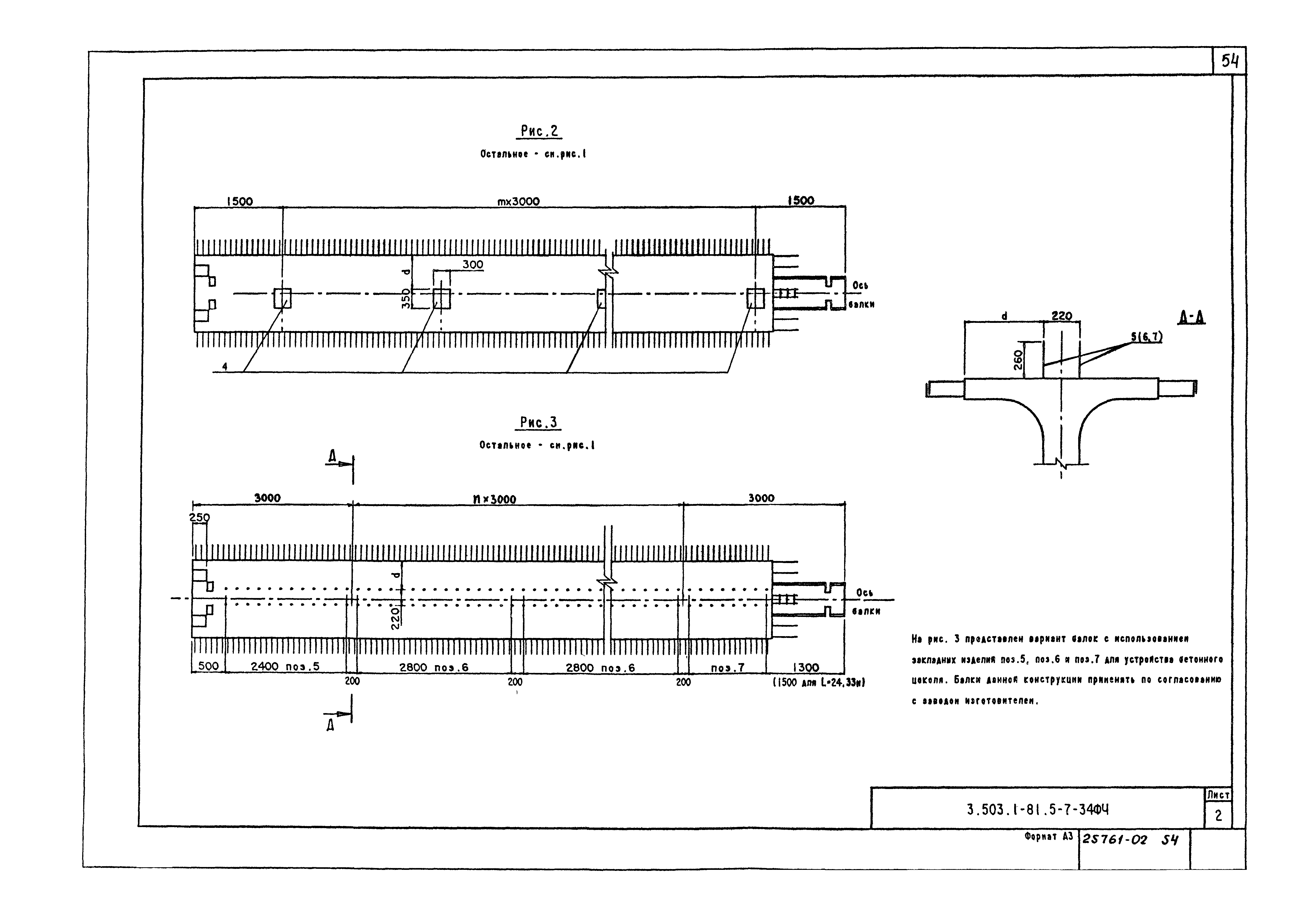 Серия 3.503.1-81