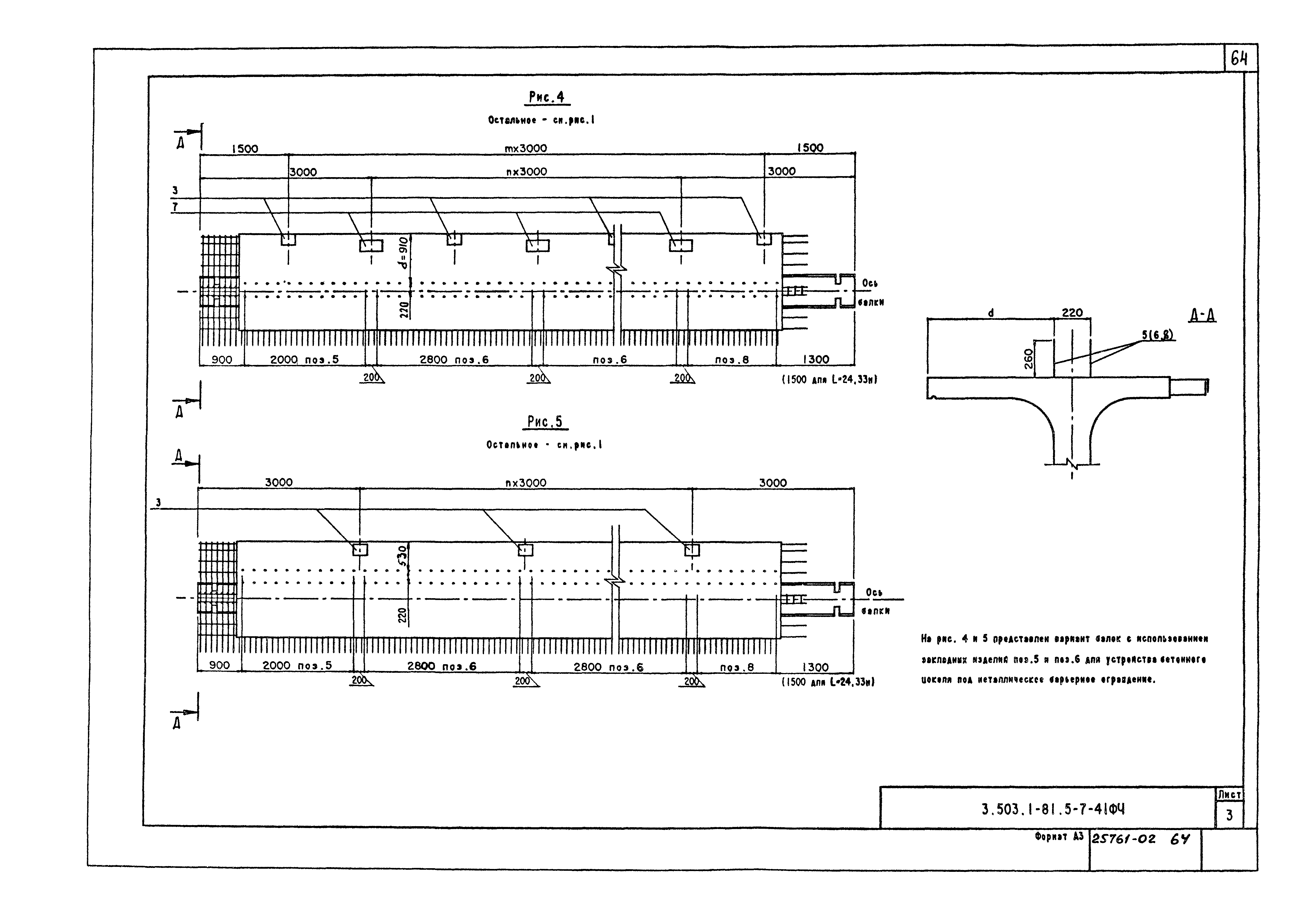 Серия 3.503.1-81