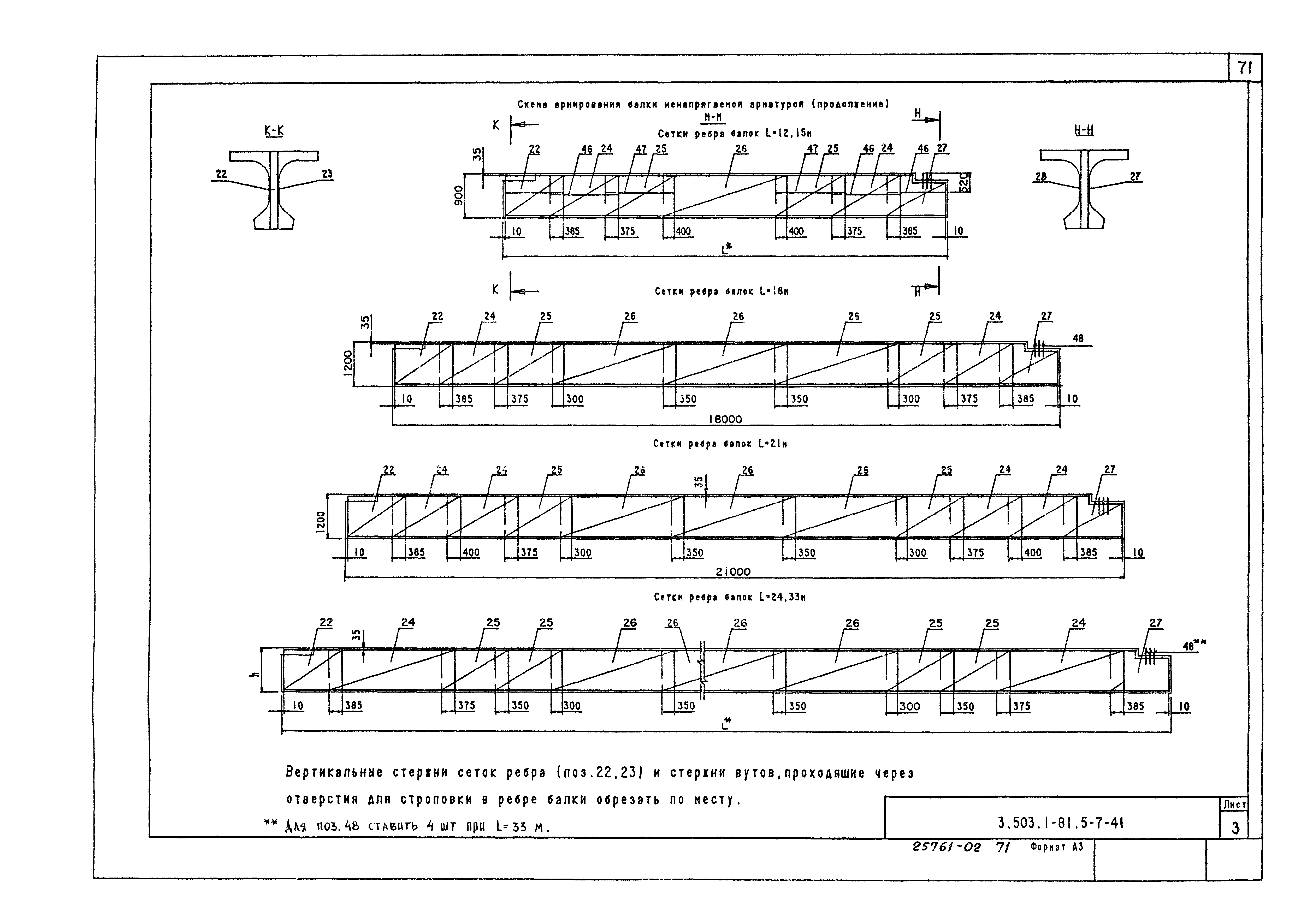 Серия 3.503.1-81