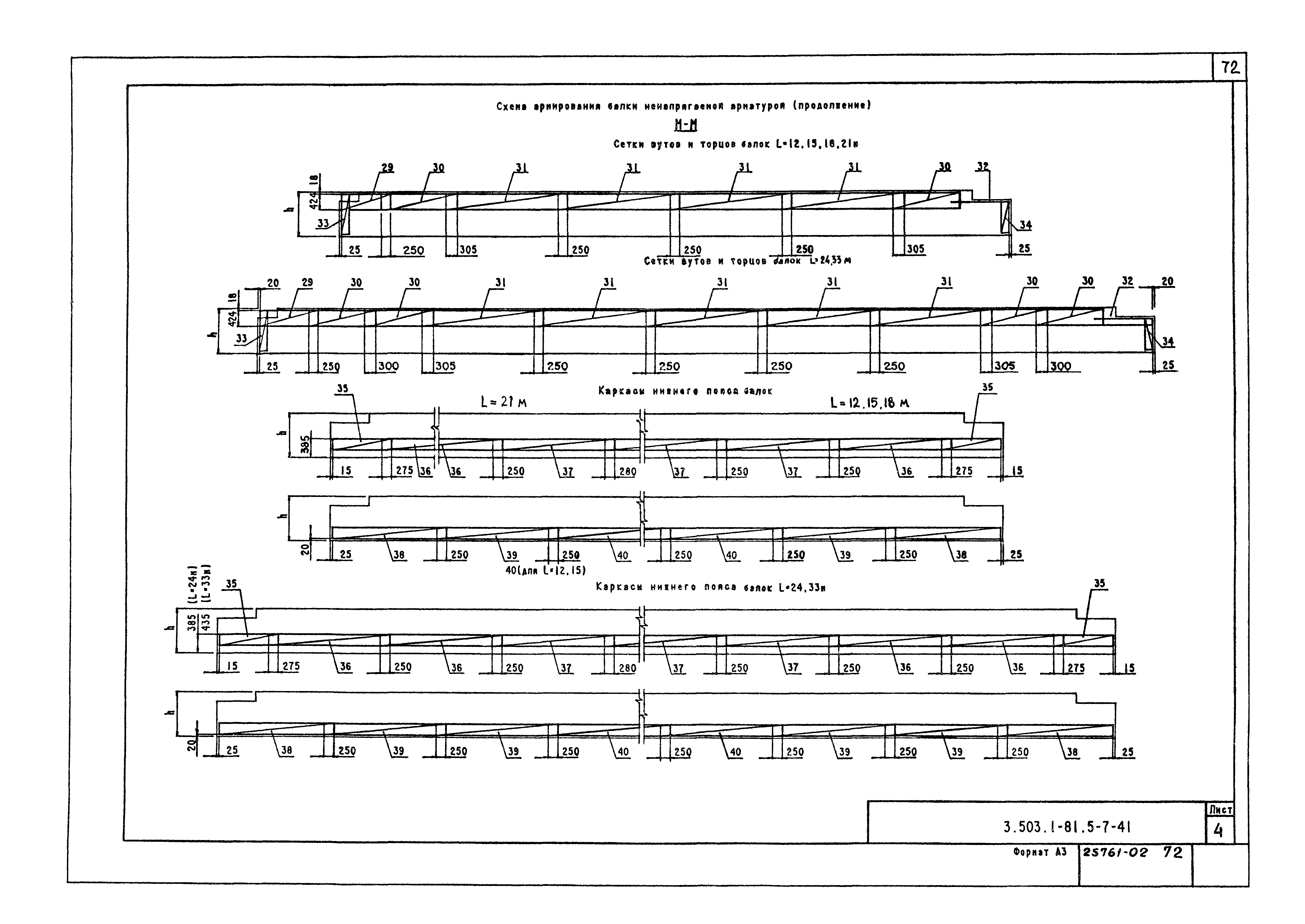 Серия 3.503.1-81