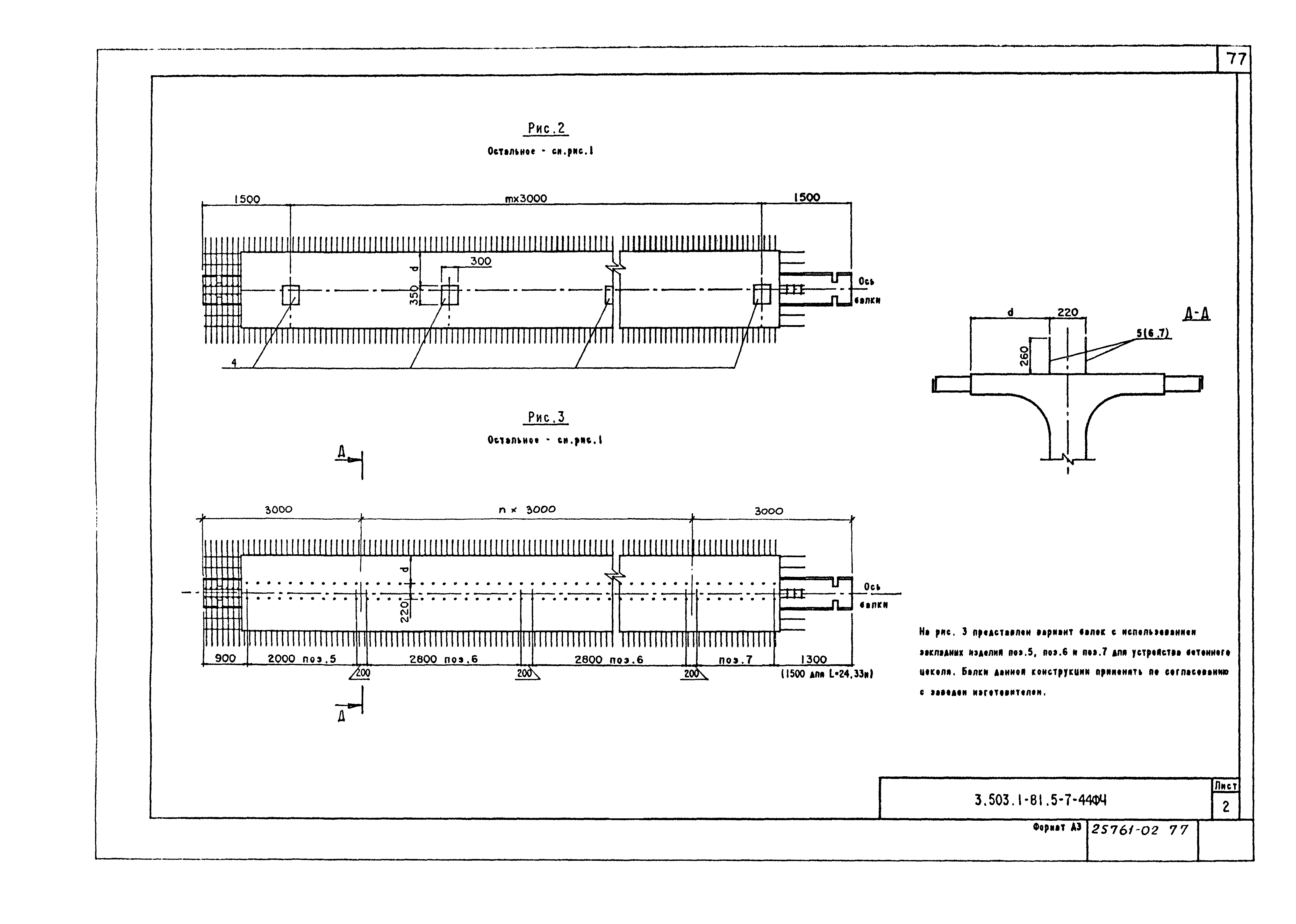 Серия 3.503.1-81