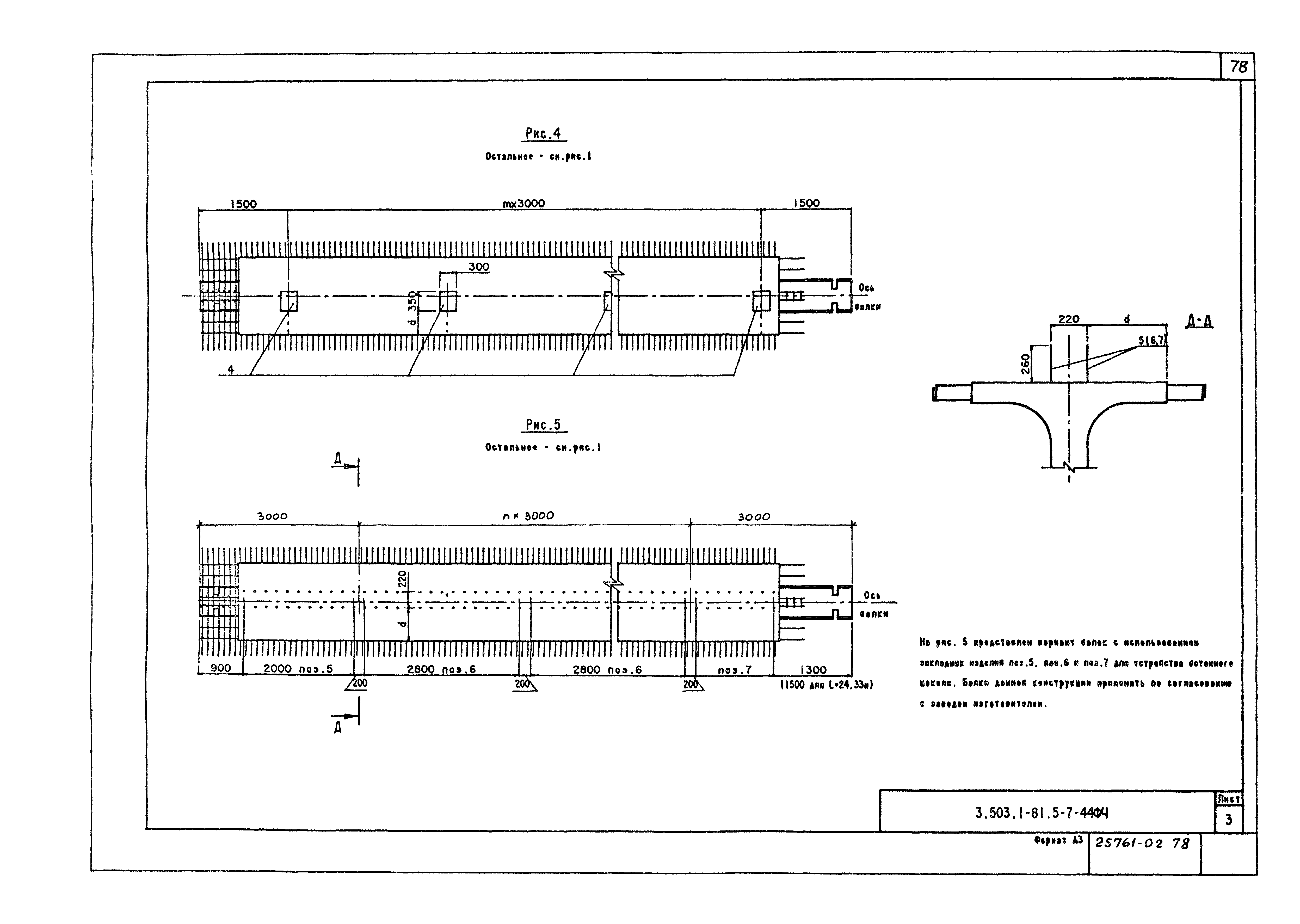 Серия 3.503.1-81