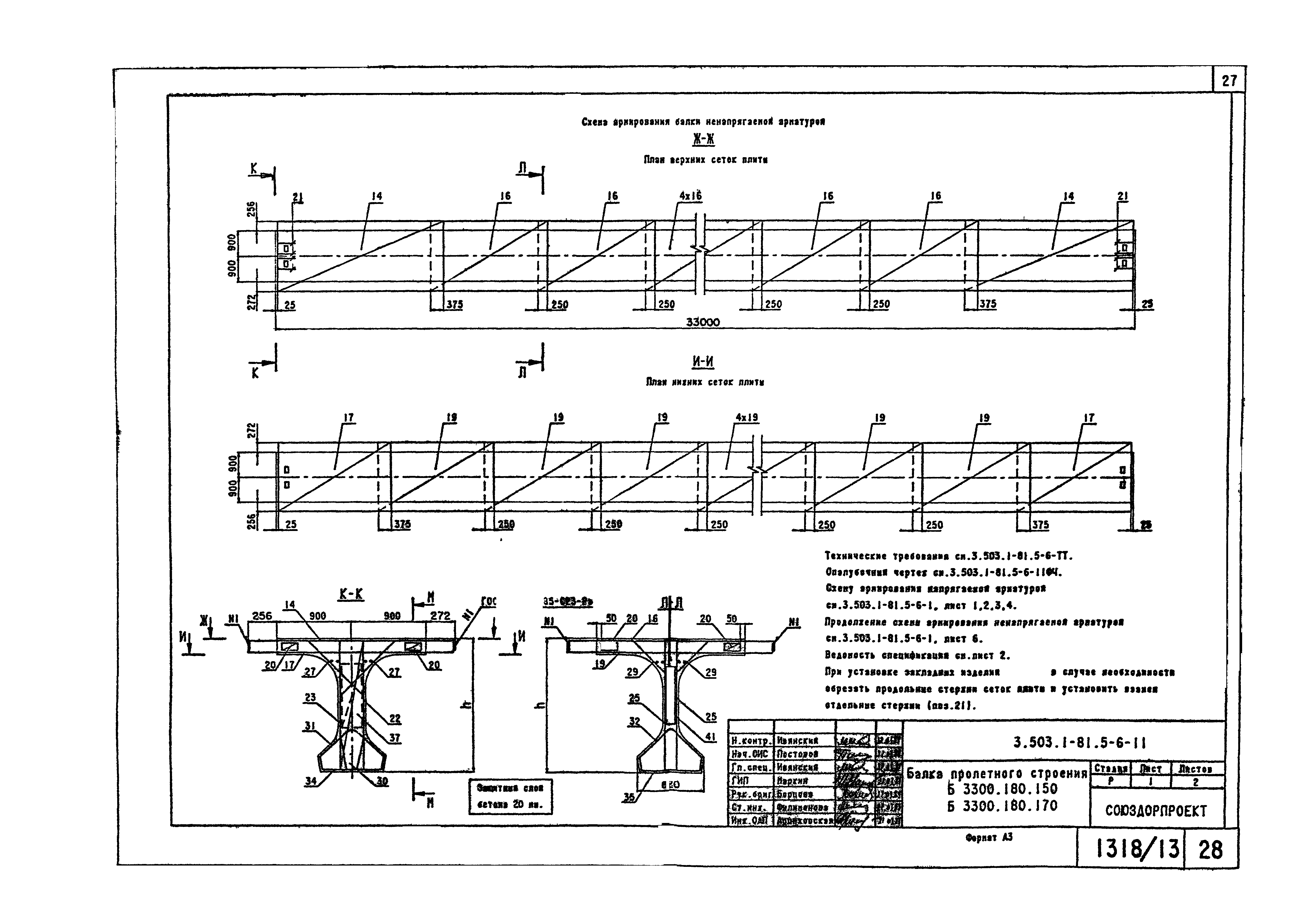 Серия 3.503.1-81