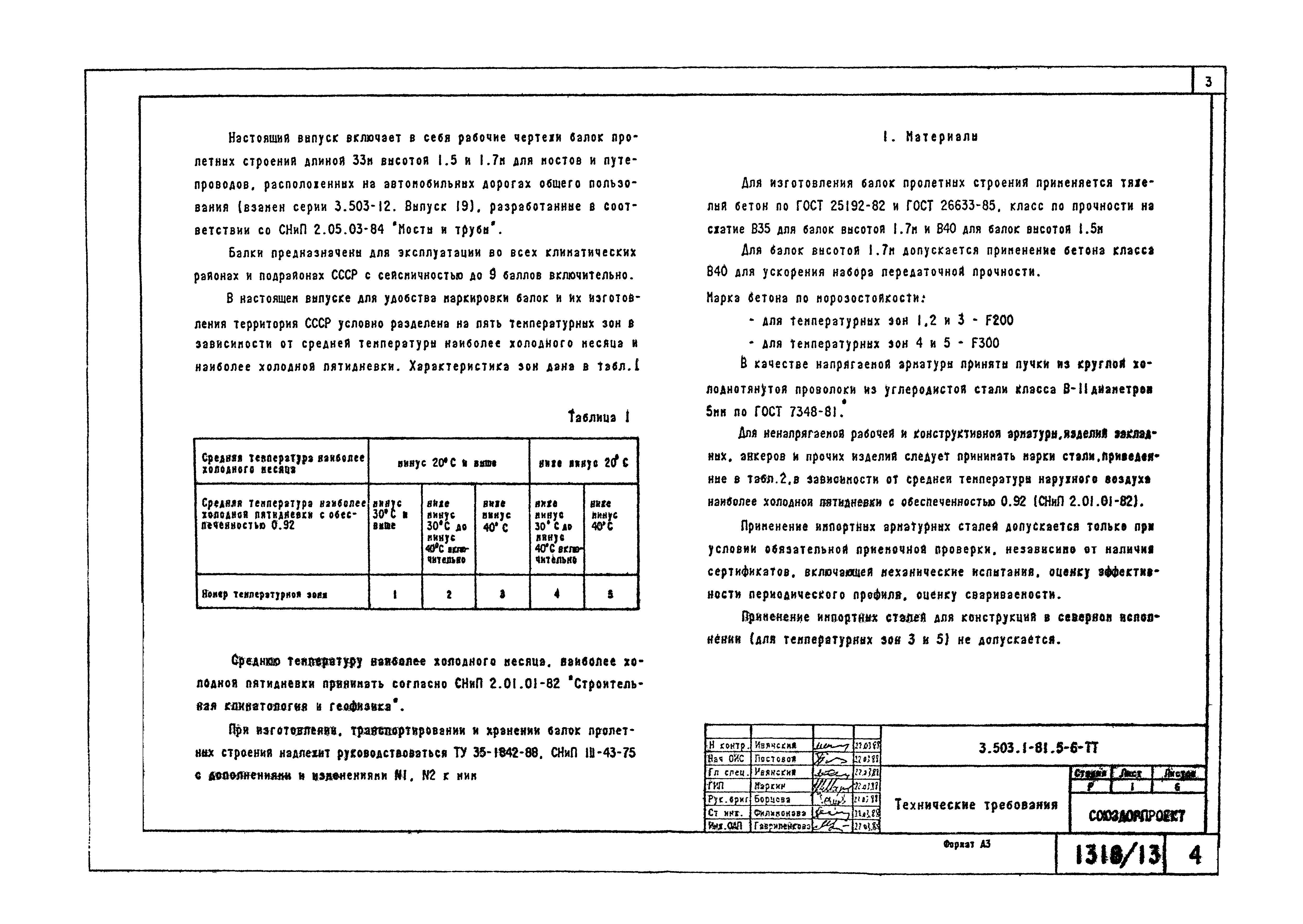 Серия 3.503.1-81