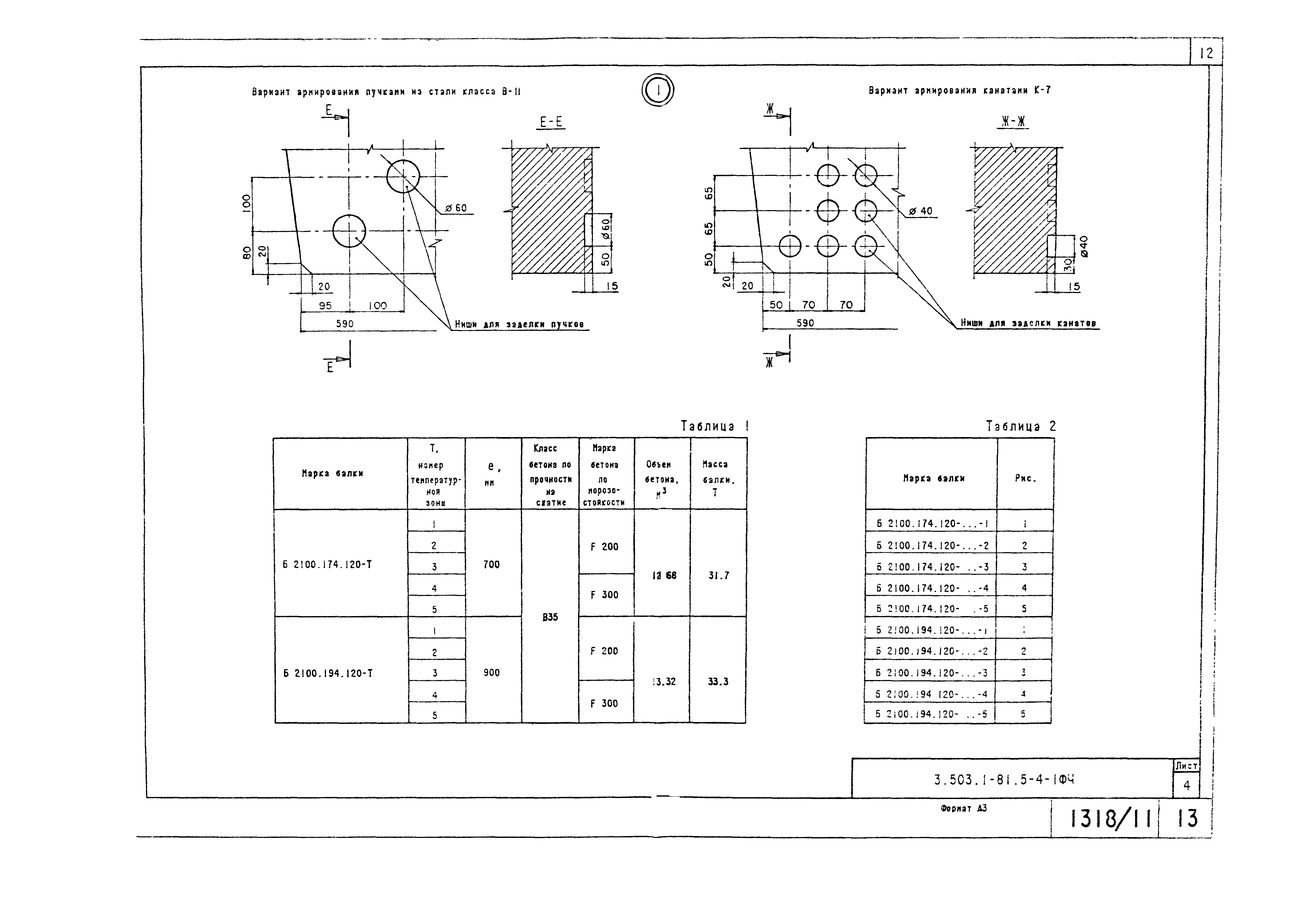 Серия 3.503.1-81