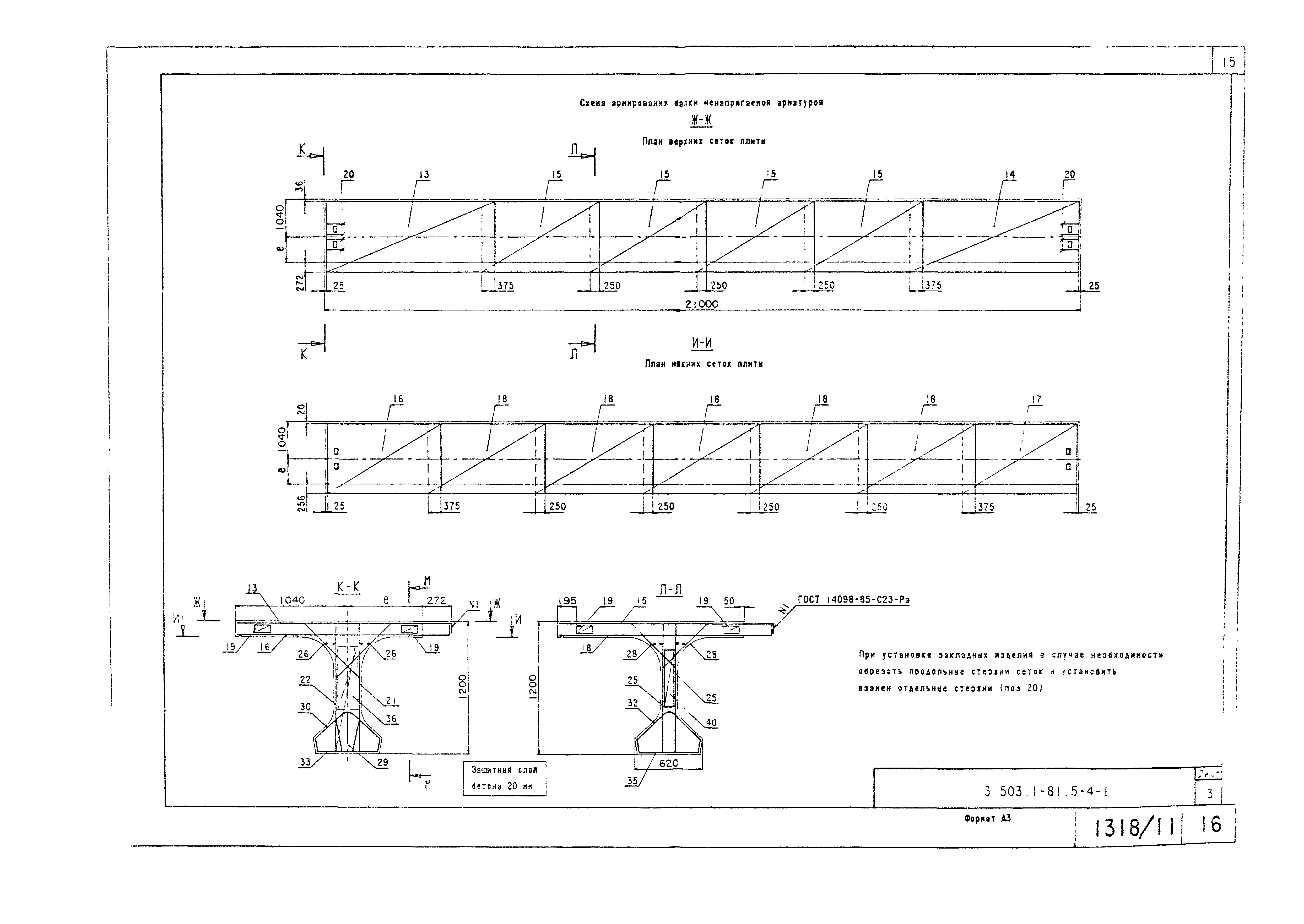 Серия 3.503.1-81