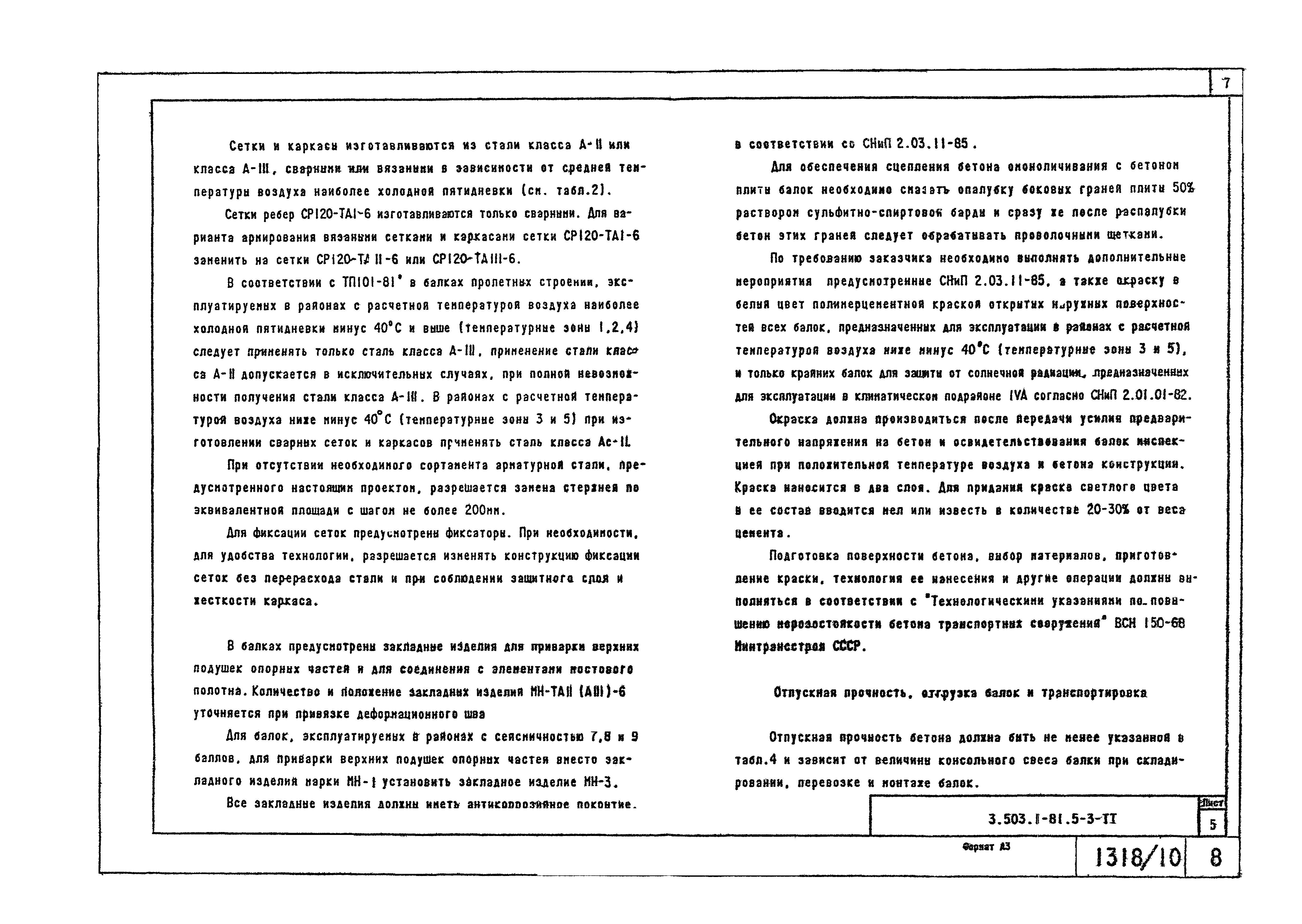 Серия 3.503.1-81