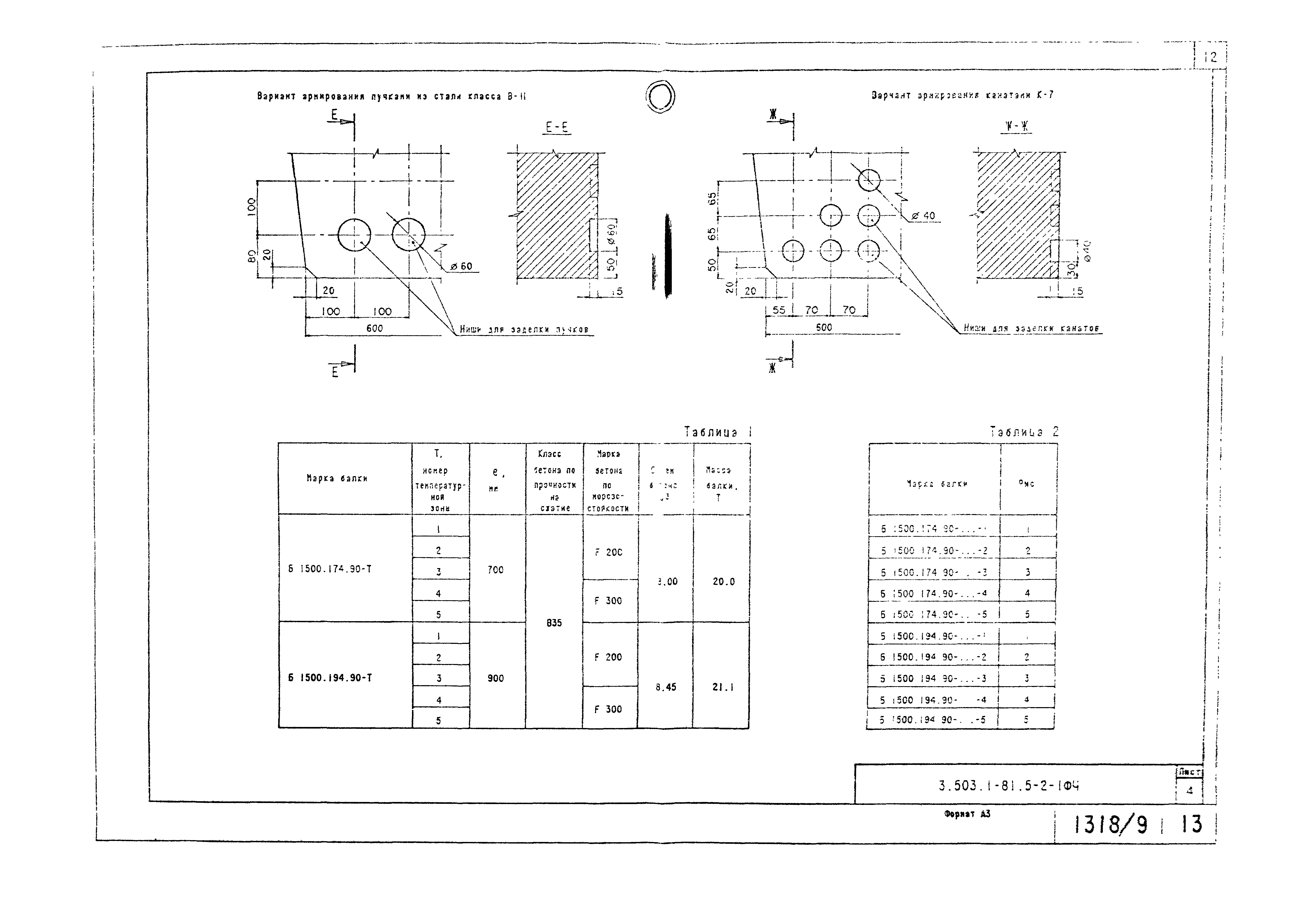 Серия 3.503.1-81