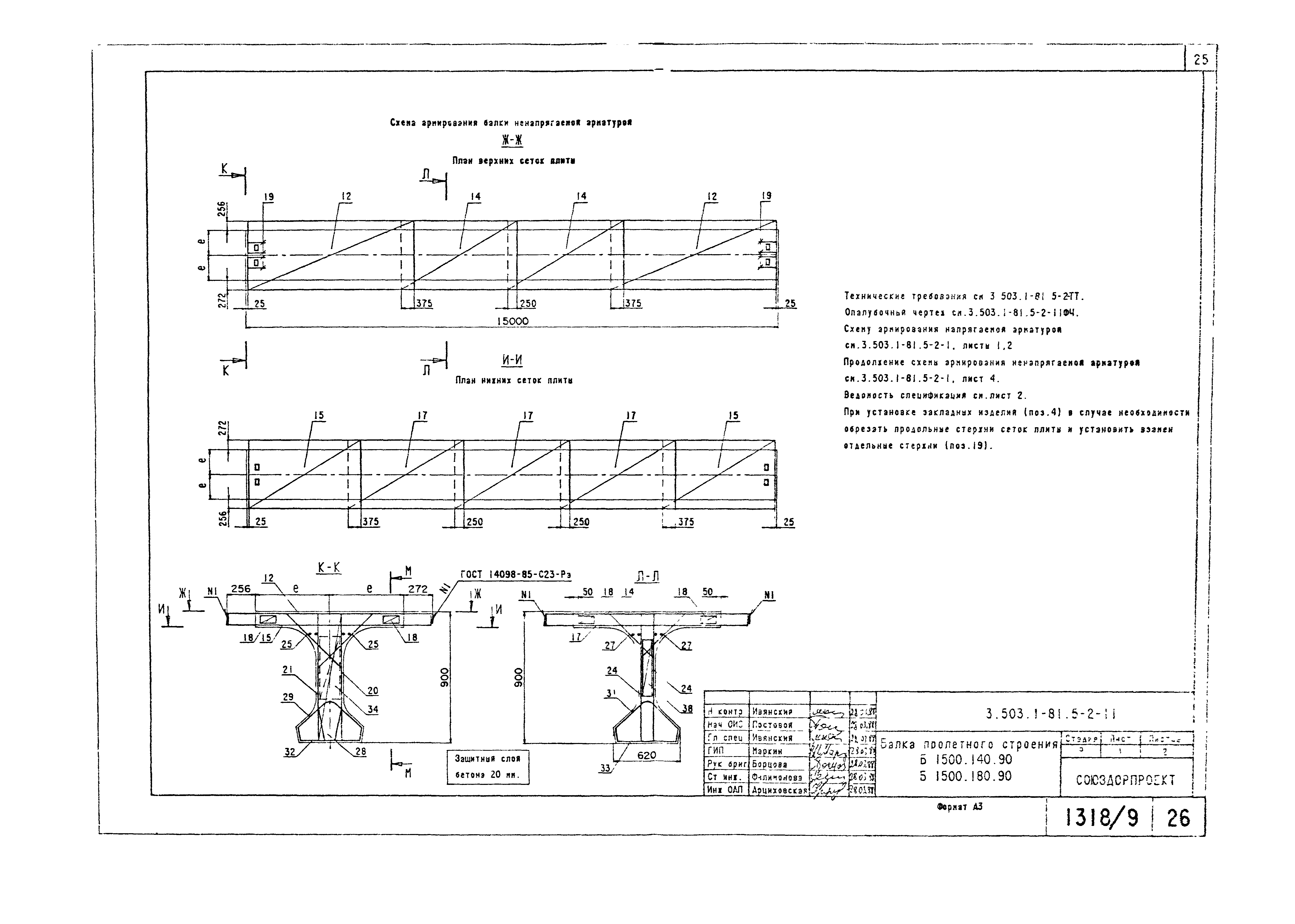 Серия 3.503.1-81