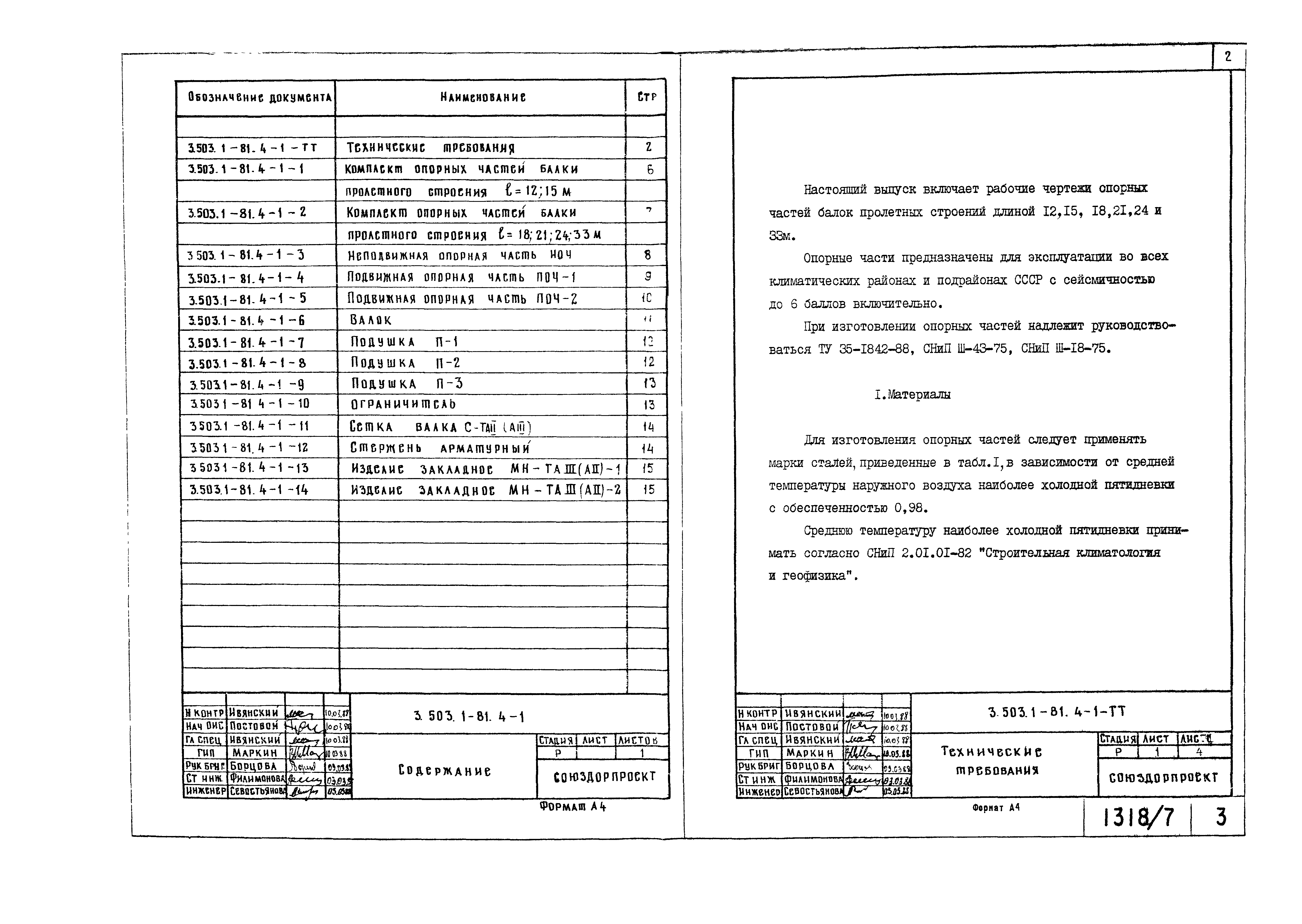 Серия 3.503.1-81