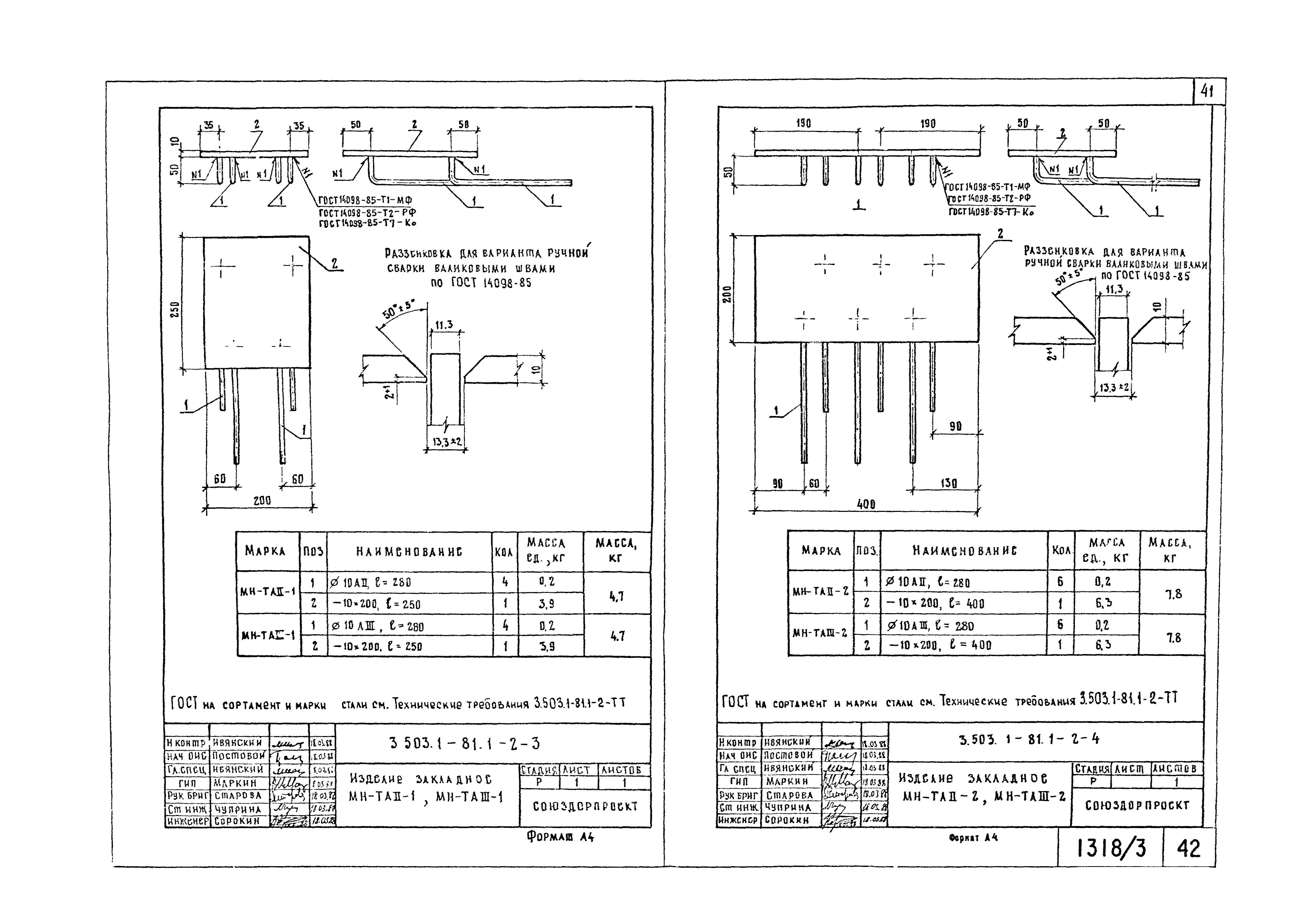 Серия 3.503.1-81