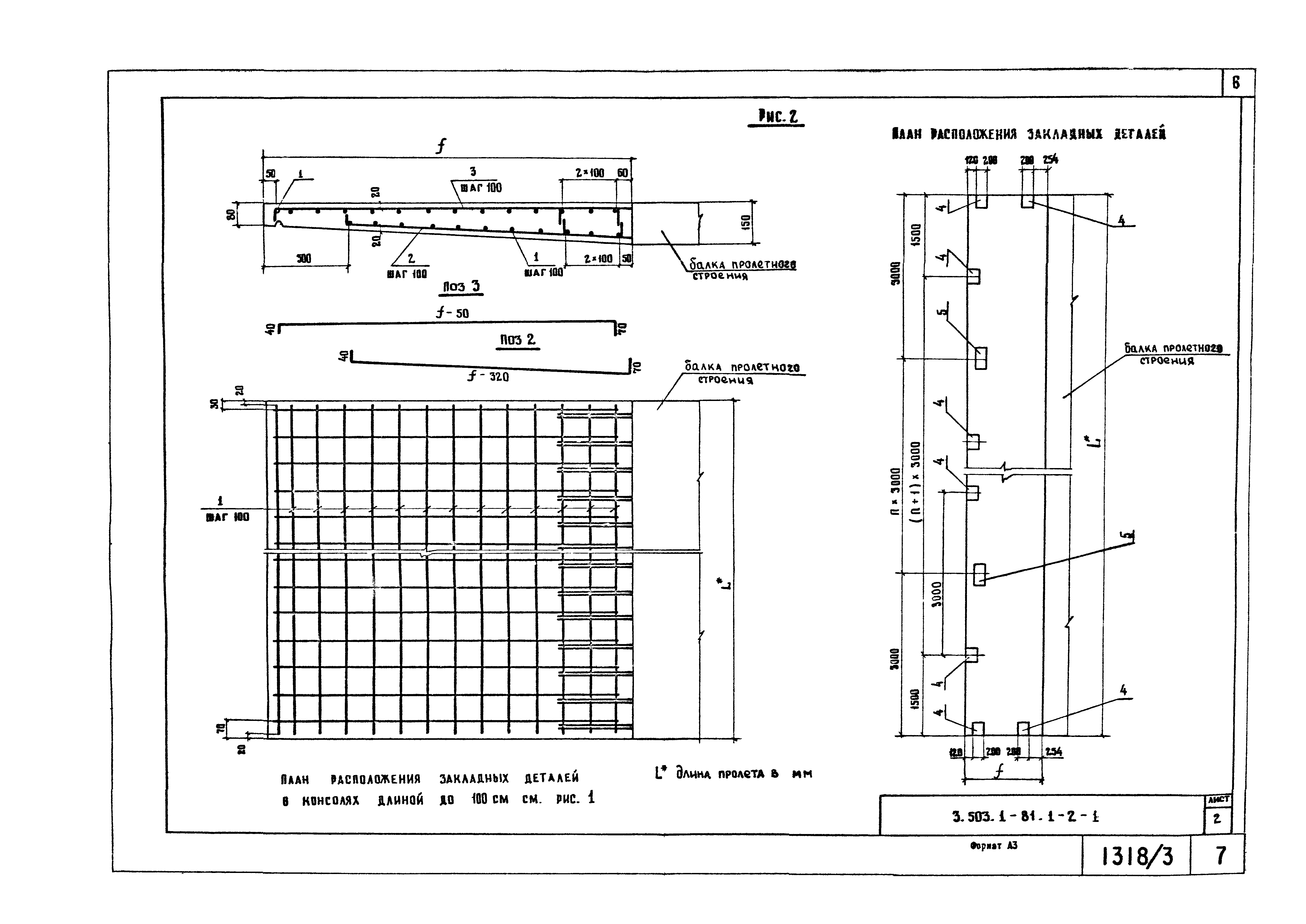 Серия 3.503.1-81