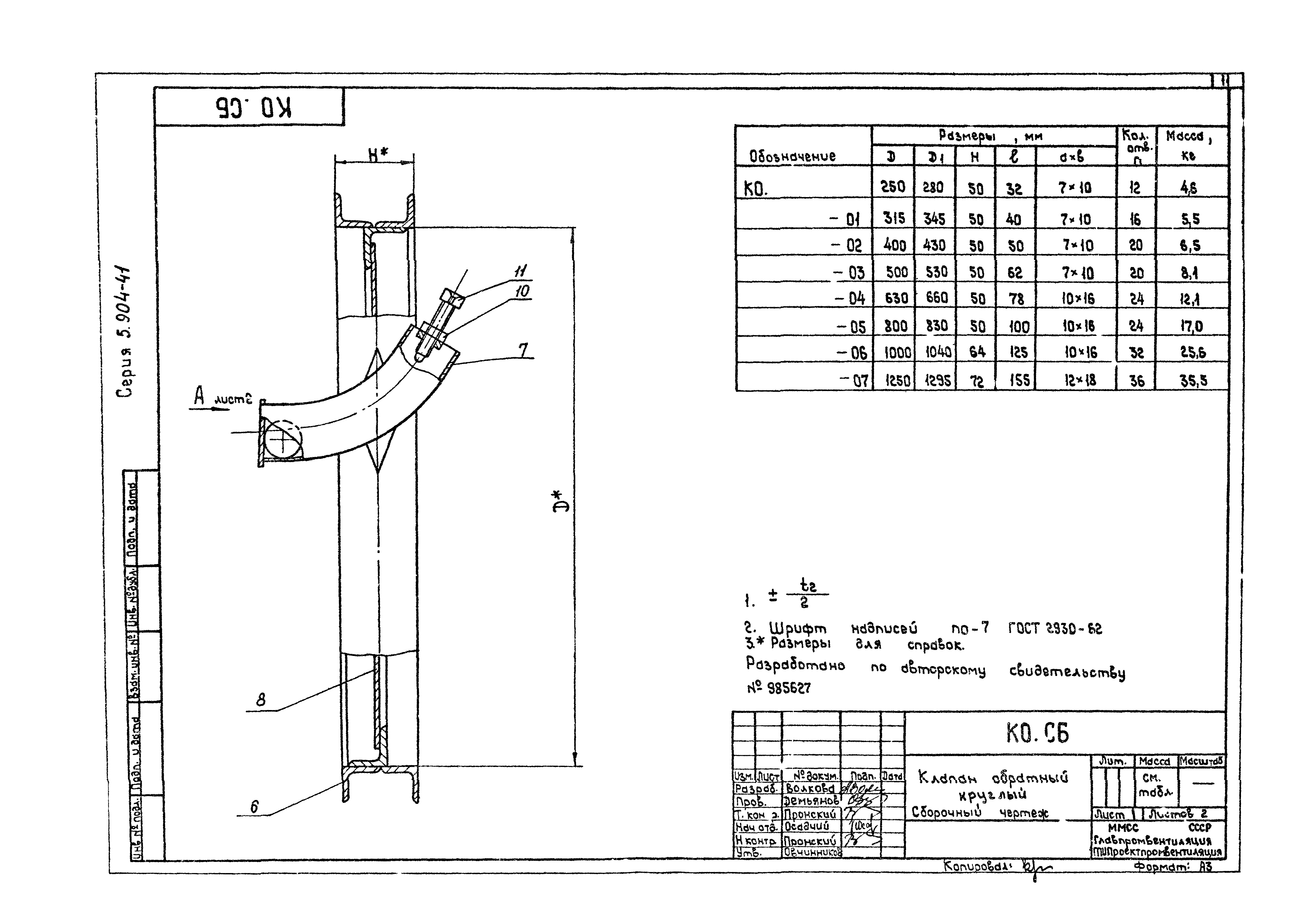 Серия 5.904-41