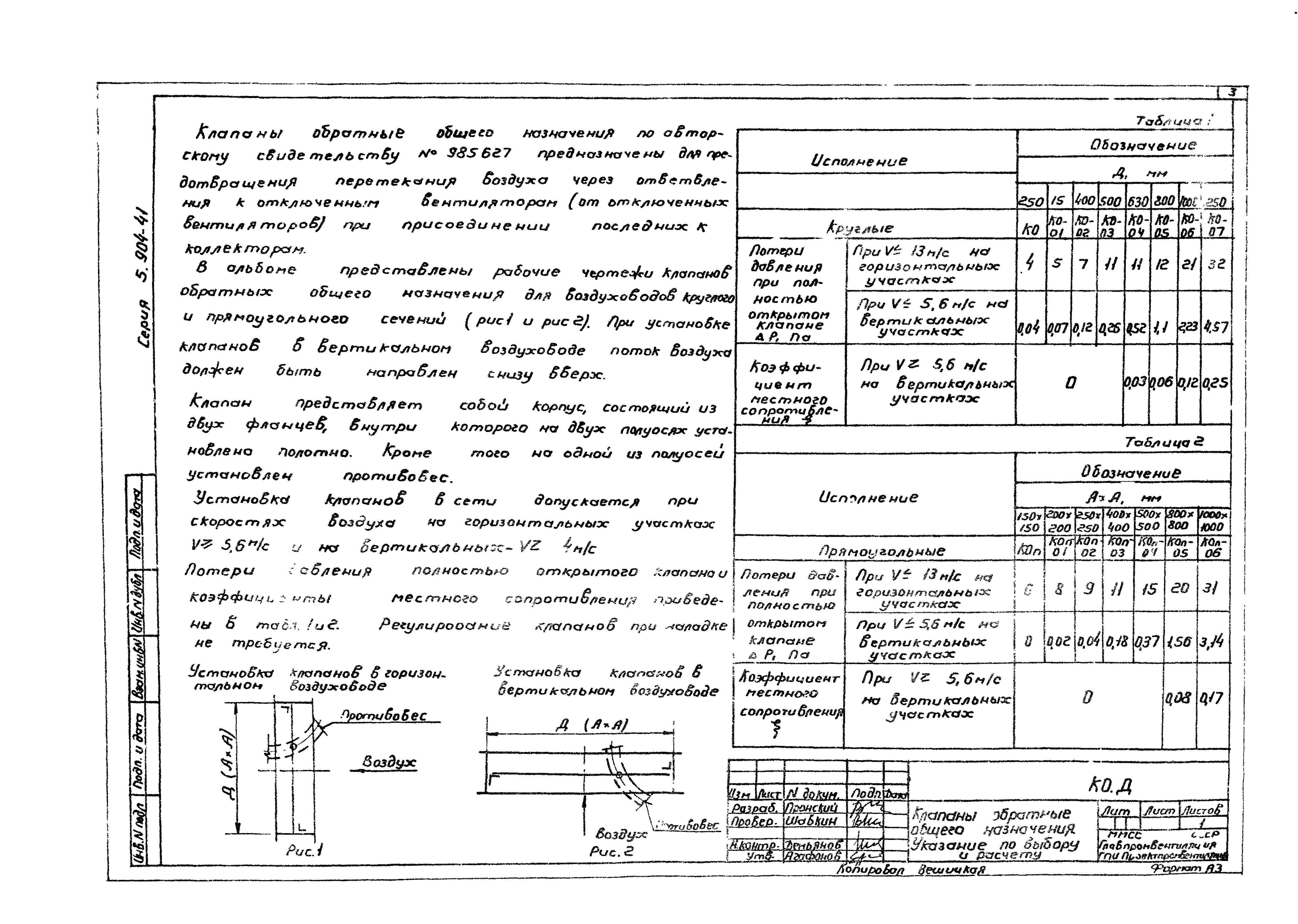 Серия 5.904-41