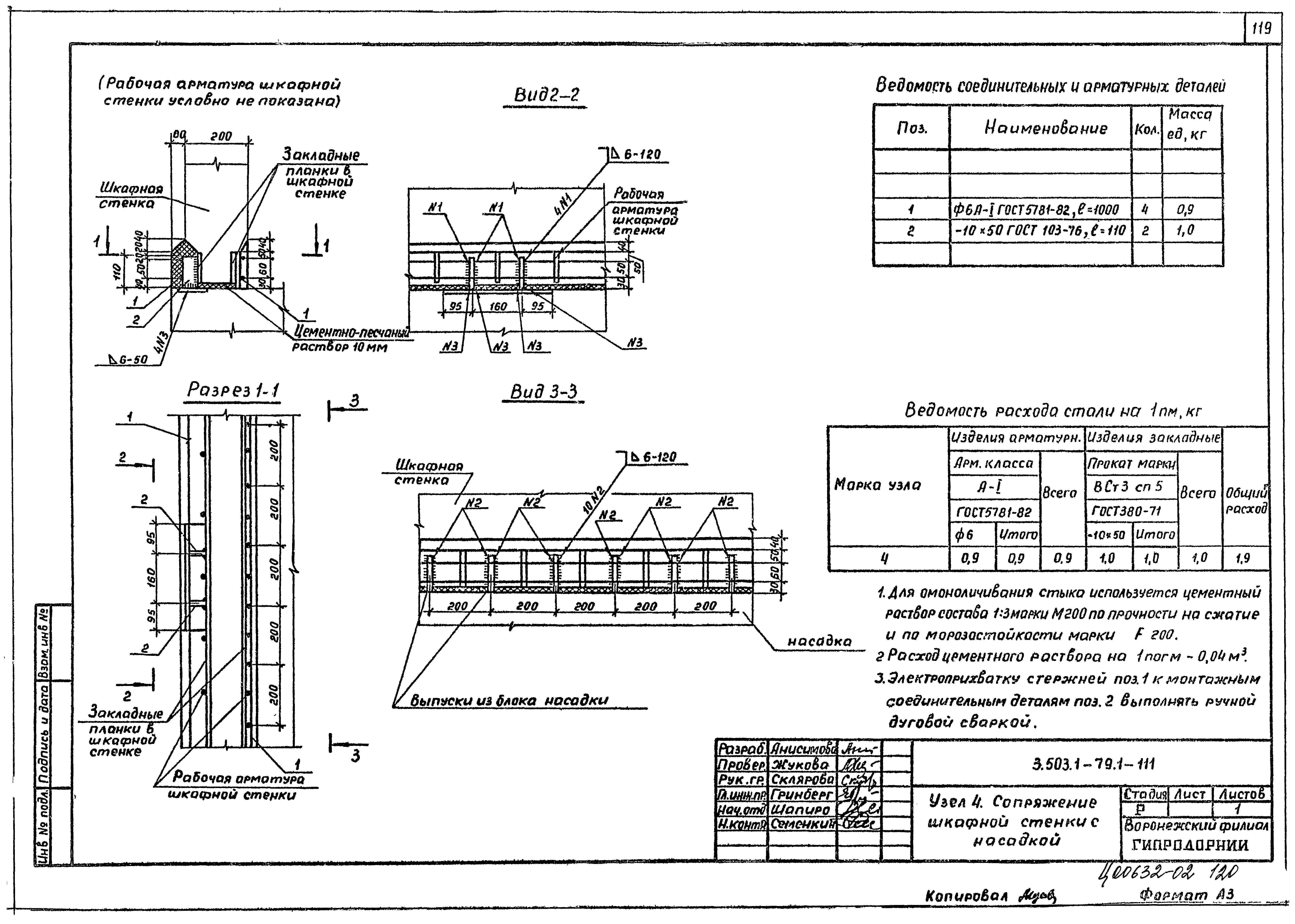 Серия 3.503.1-79