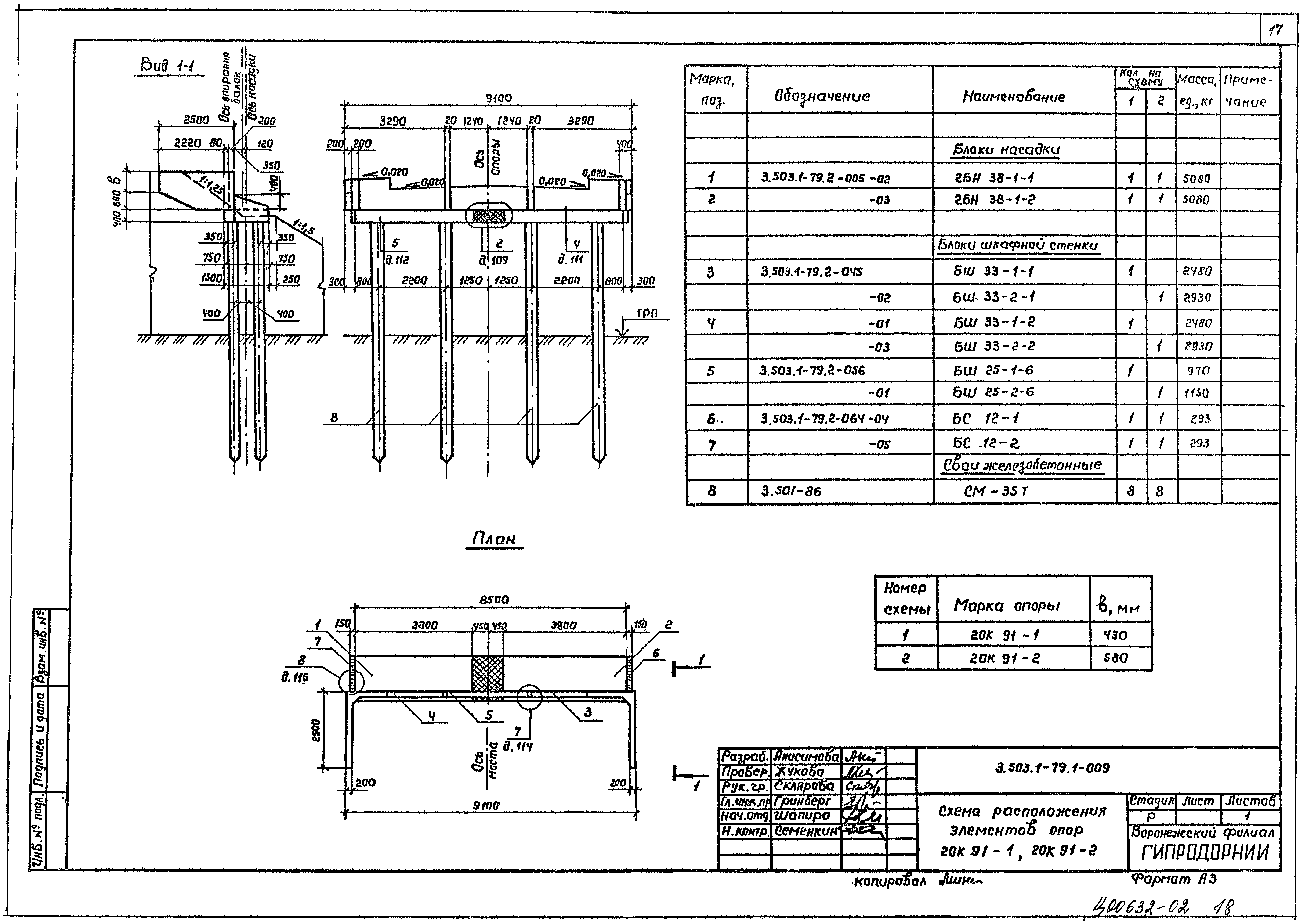 Серия 3.503.1-79