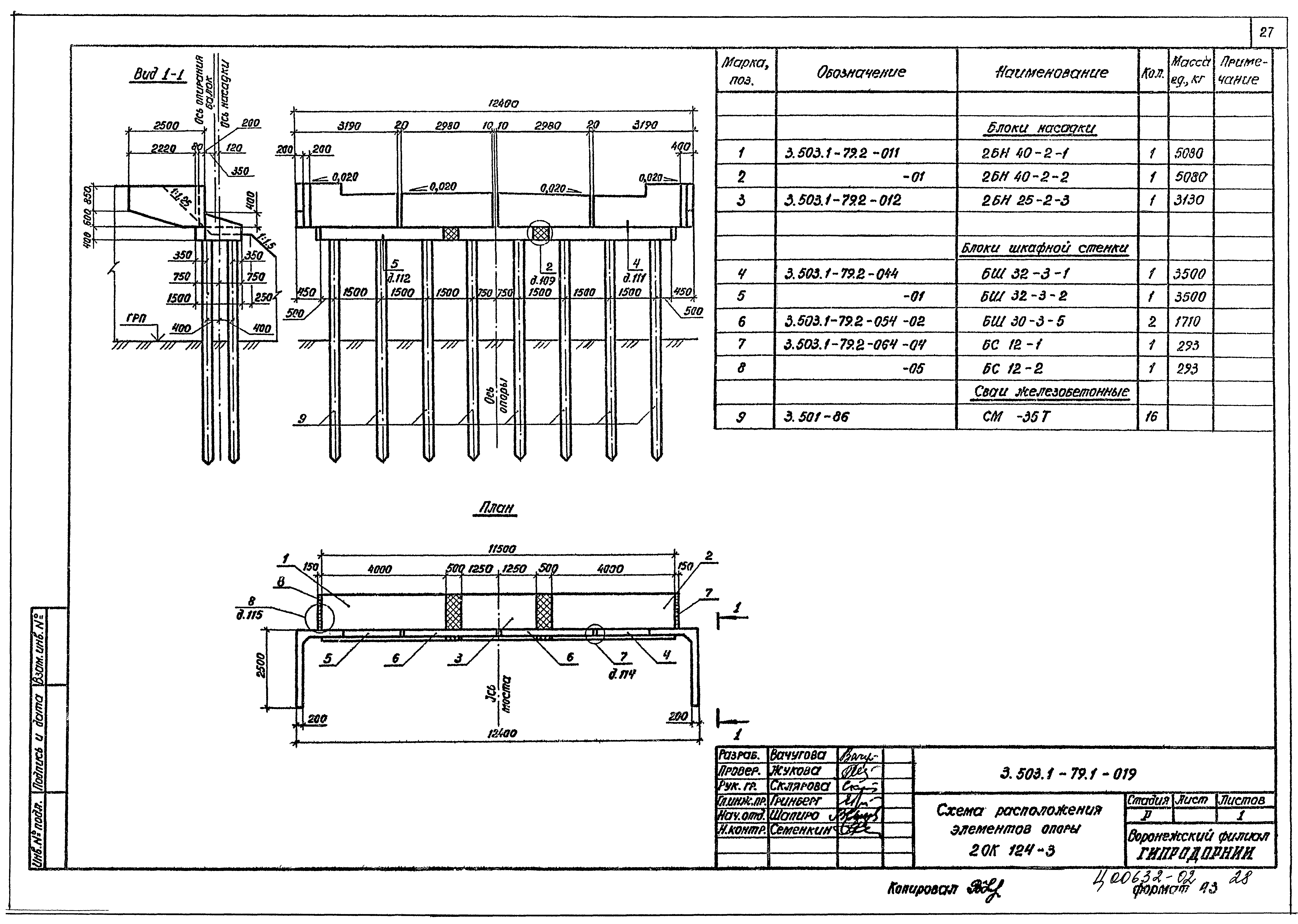 Серия 3.503.1-79