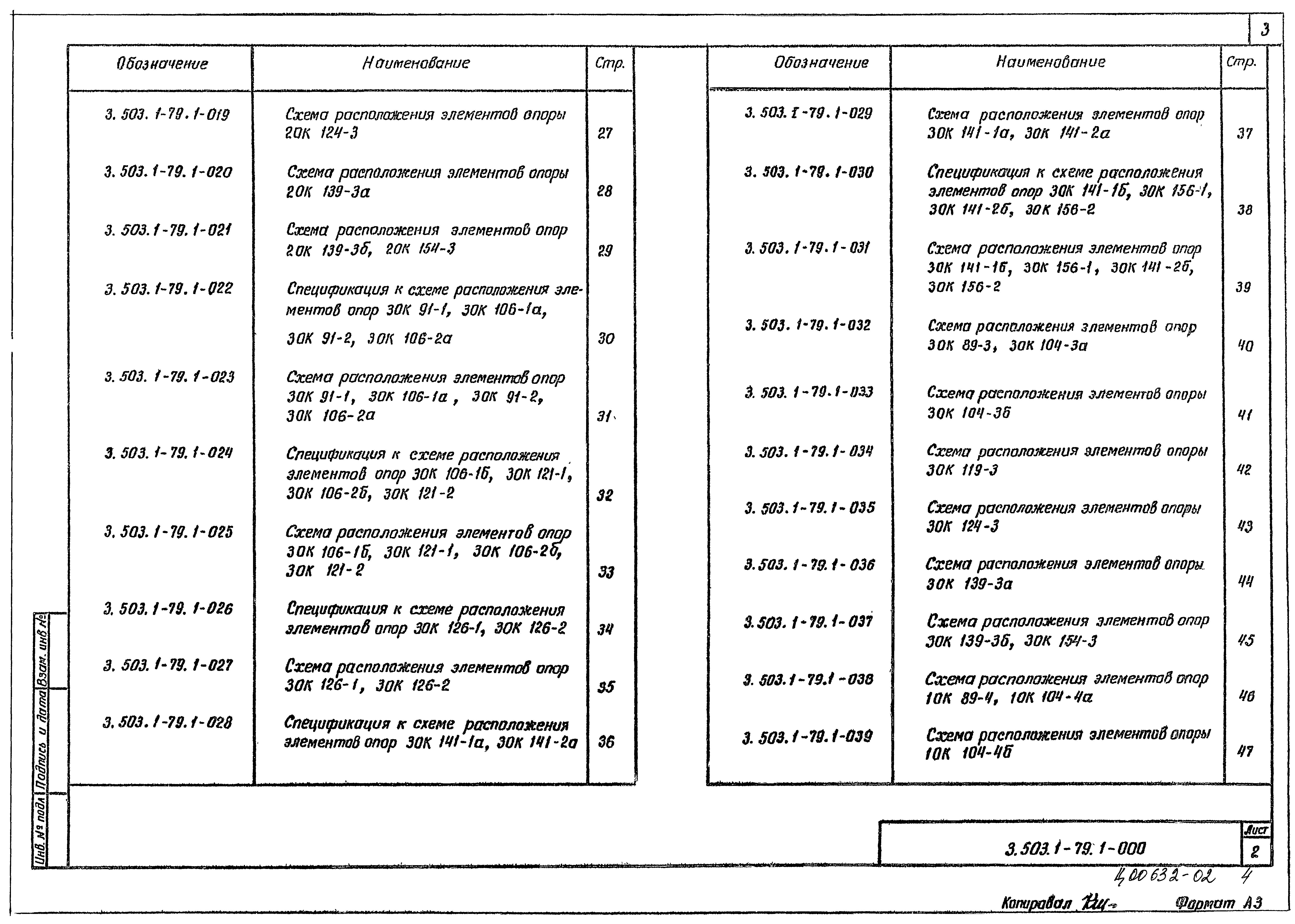 Серия 3.503.1-79