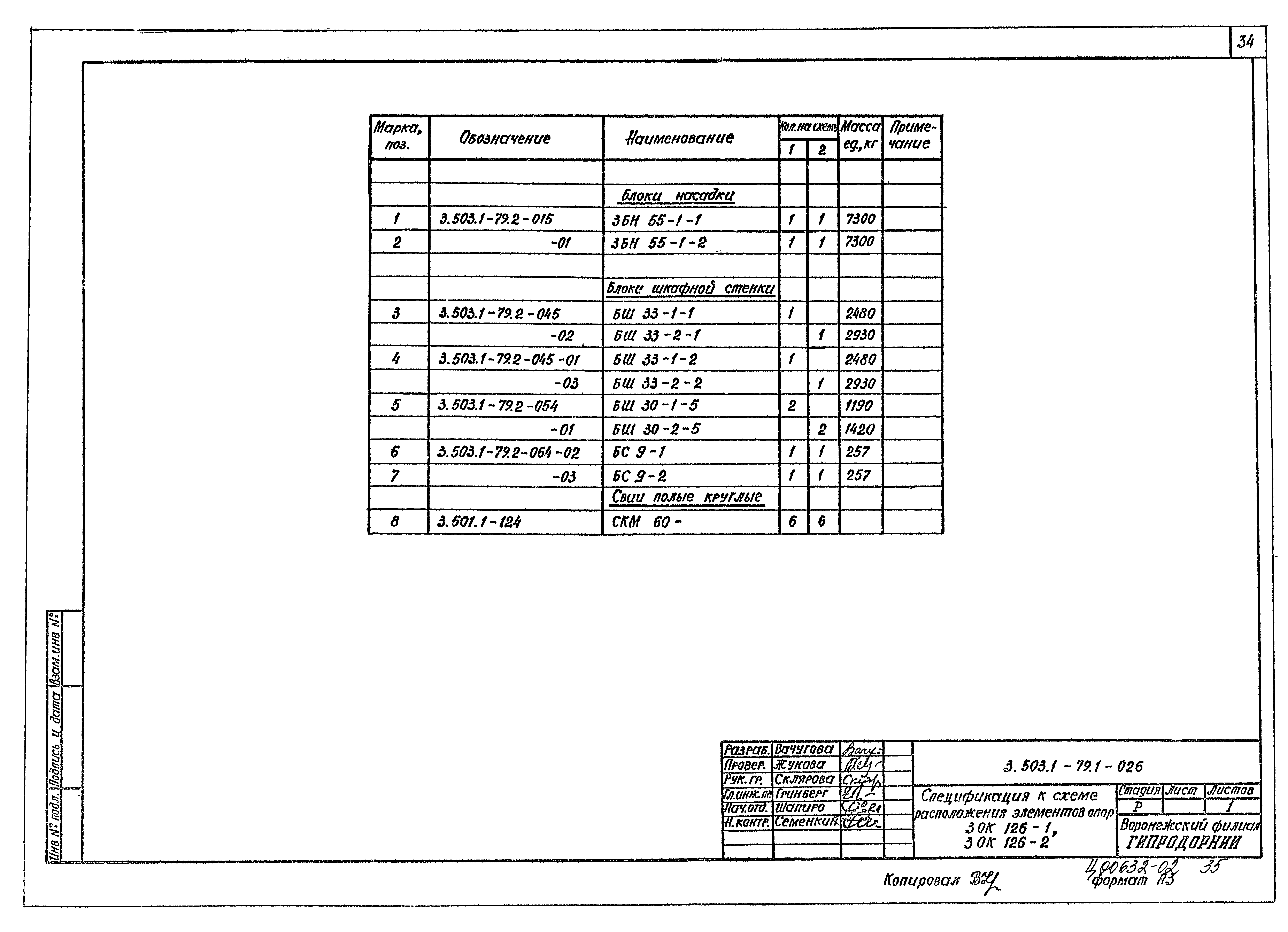 Серия 3.503.1-79