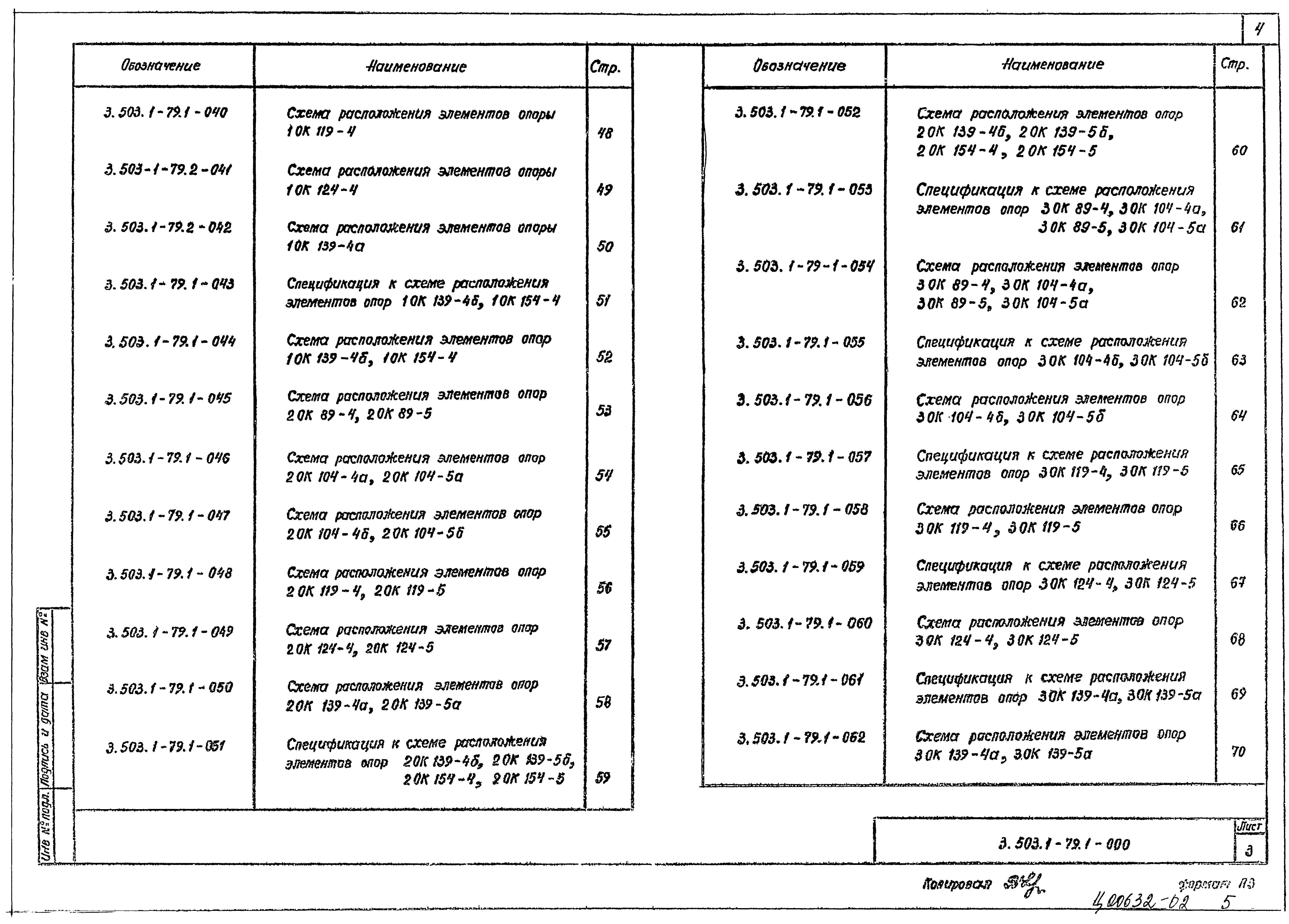 Серия 3.503.1-79