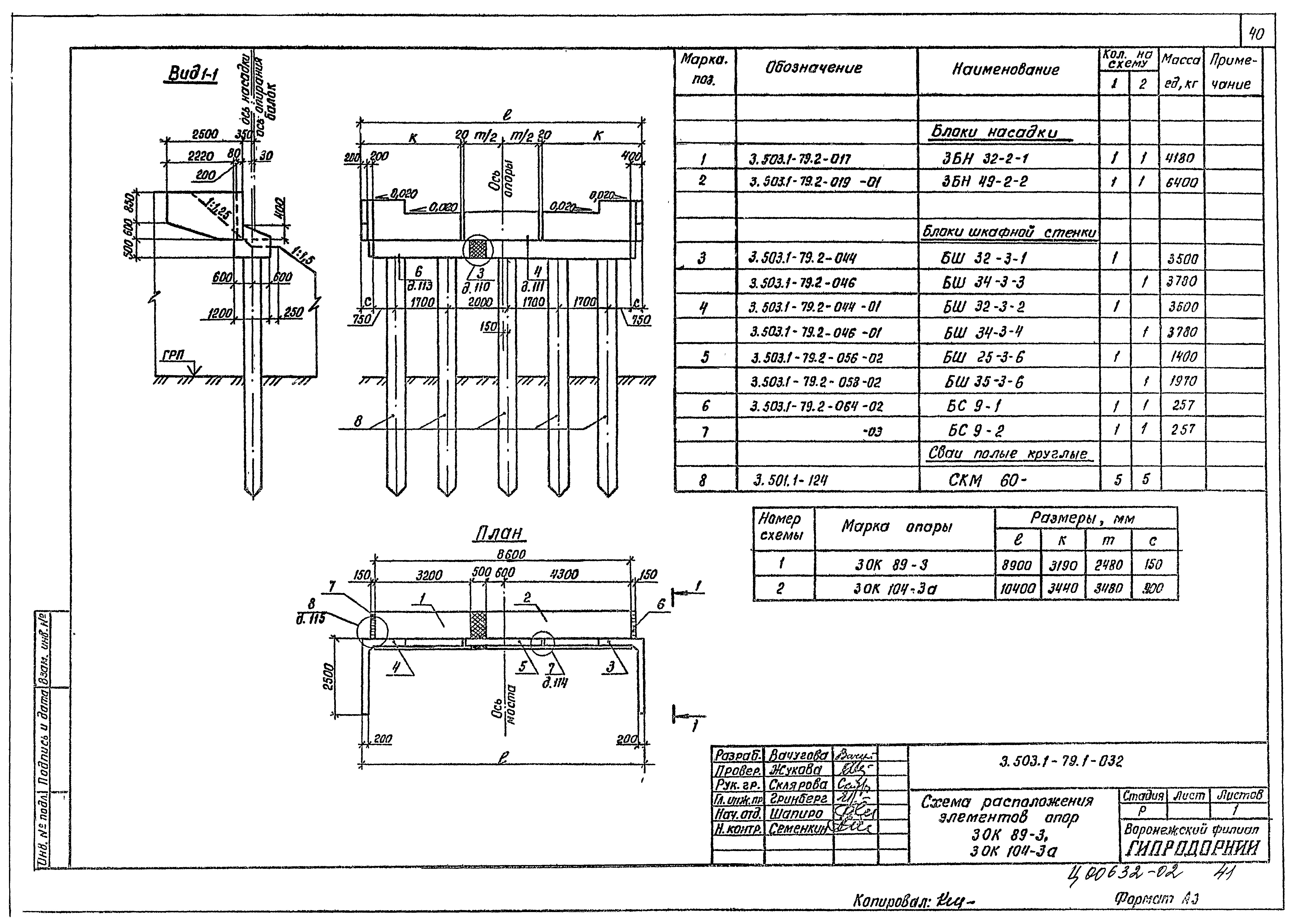 Серия 3.503.1-79