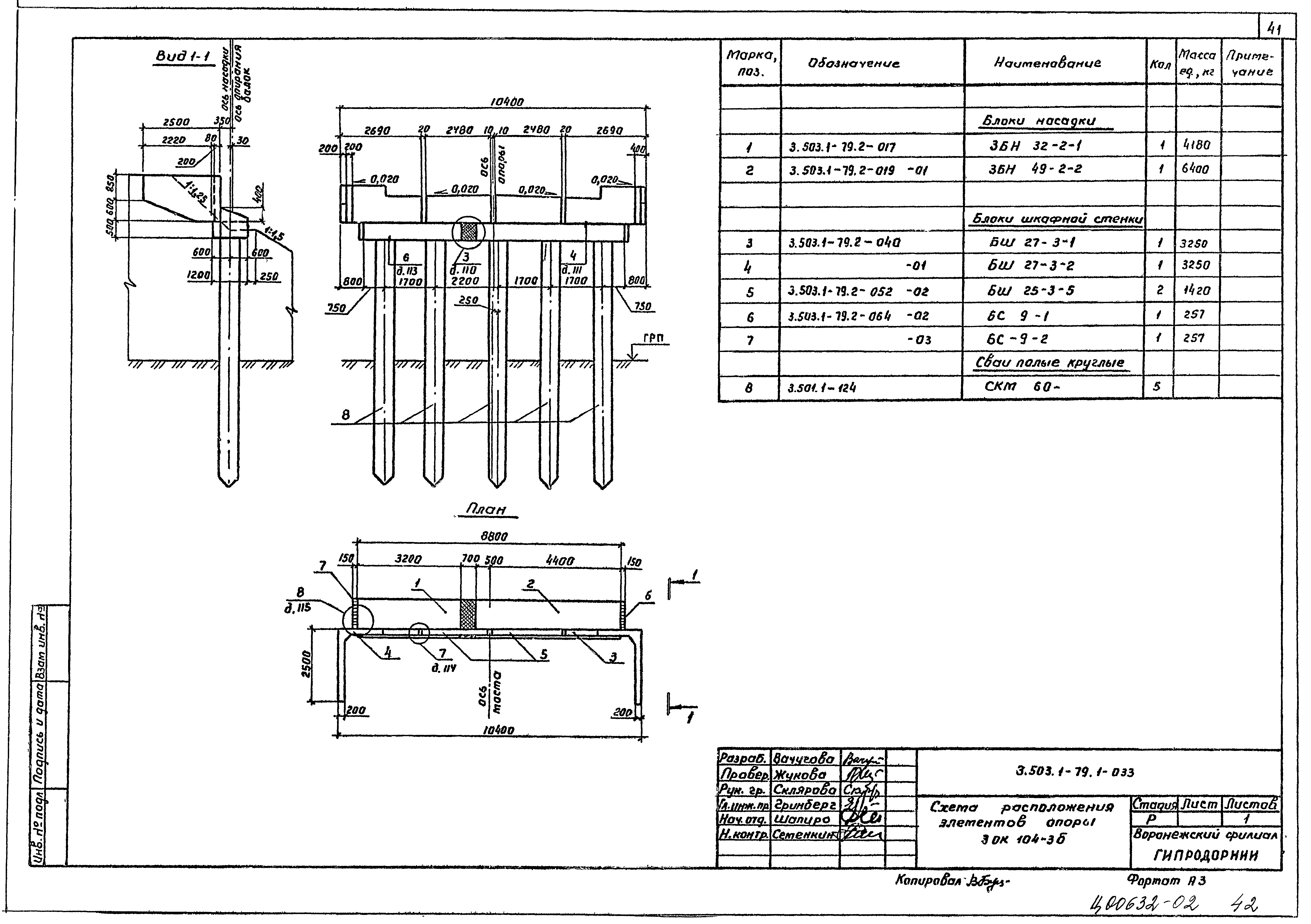 Серия 3.503.1-79