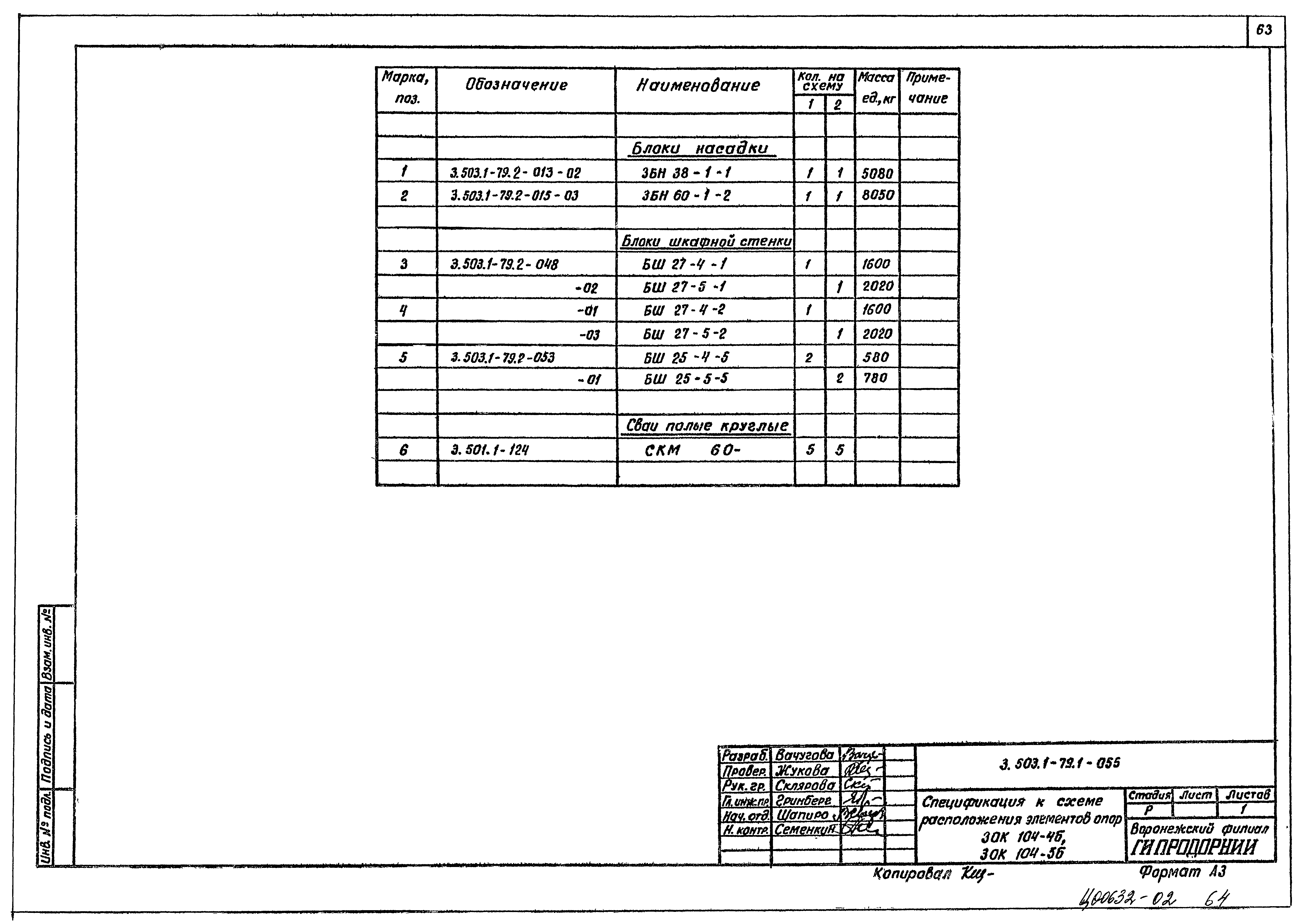 Серия 3.503.1-79