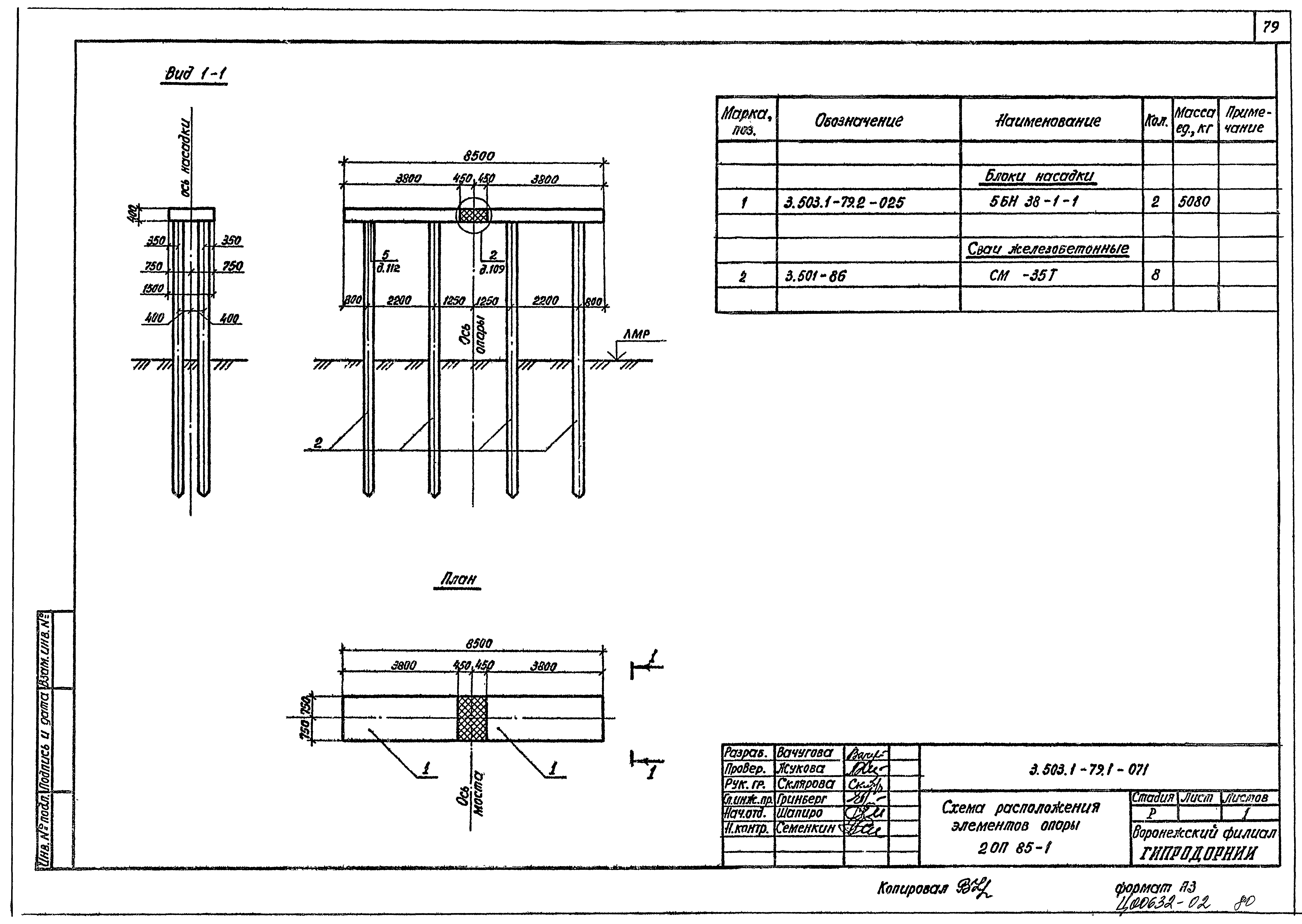 Серия 3.503.1-79