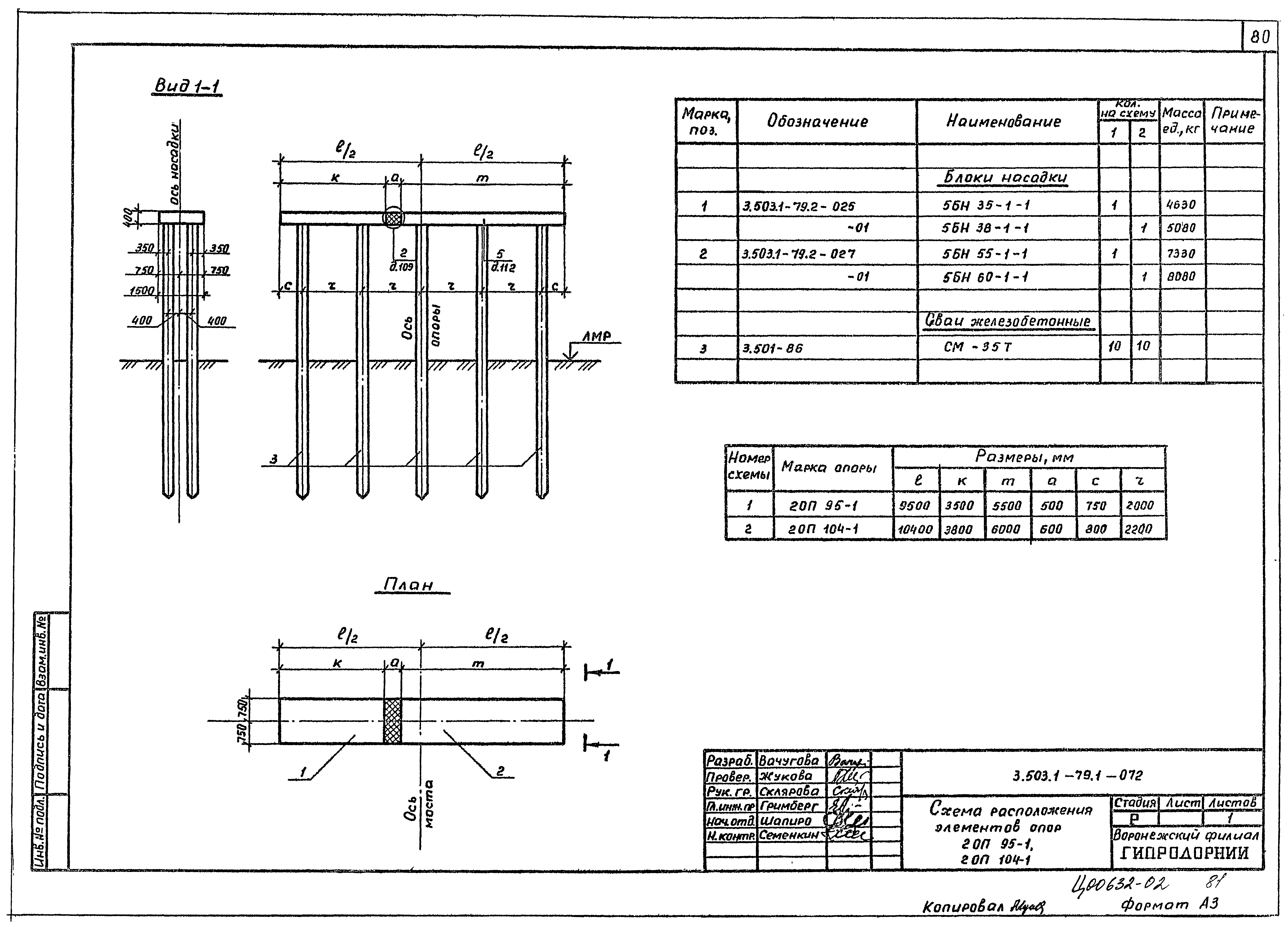 Серия 3.503.1-79