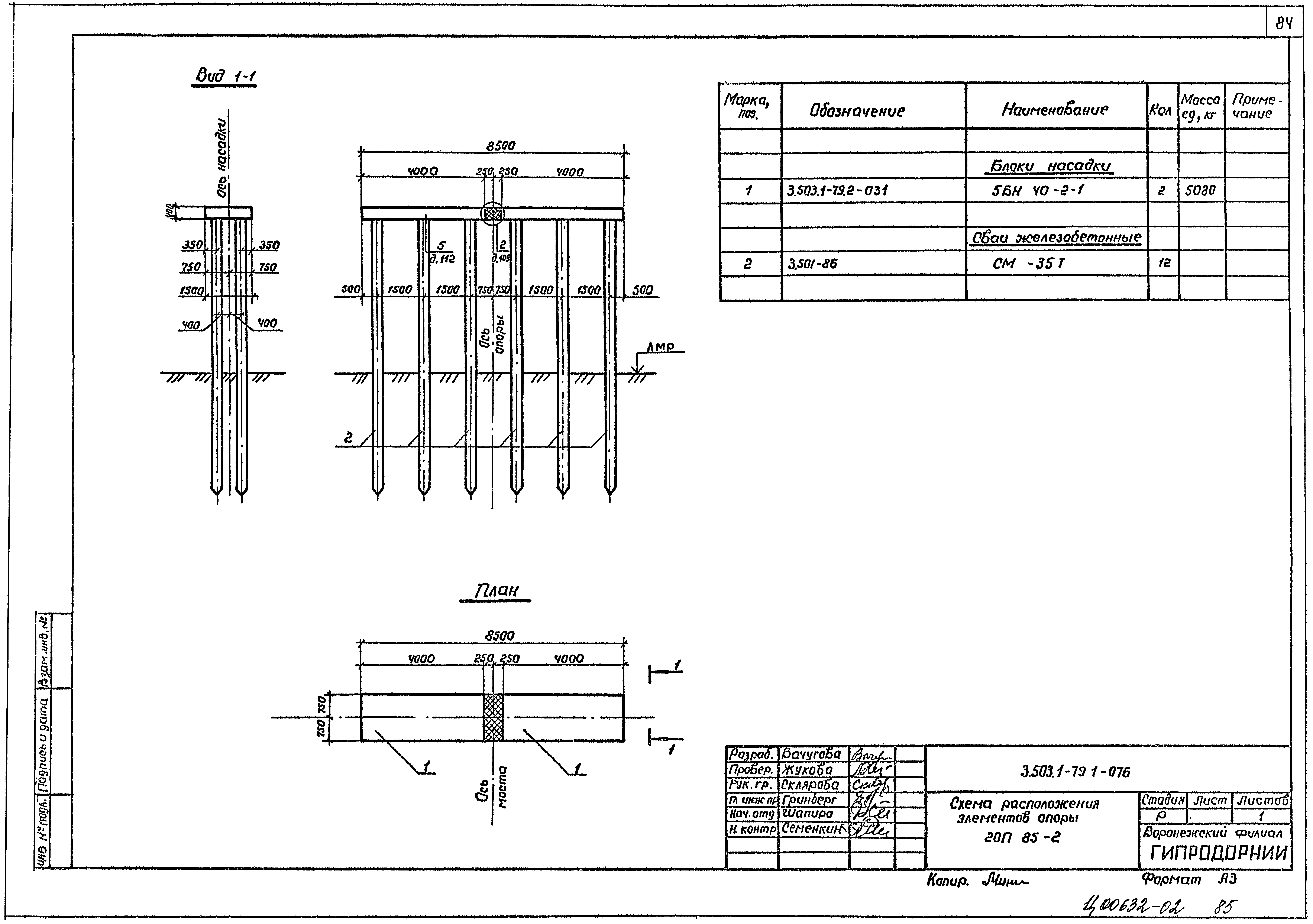 Серия 3.503.1-79