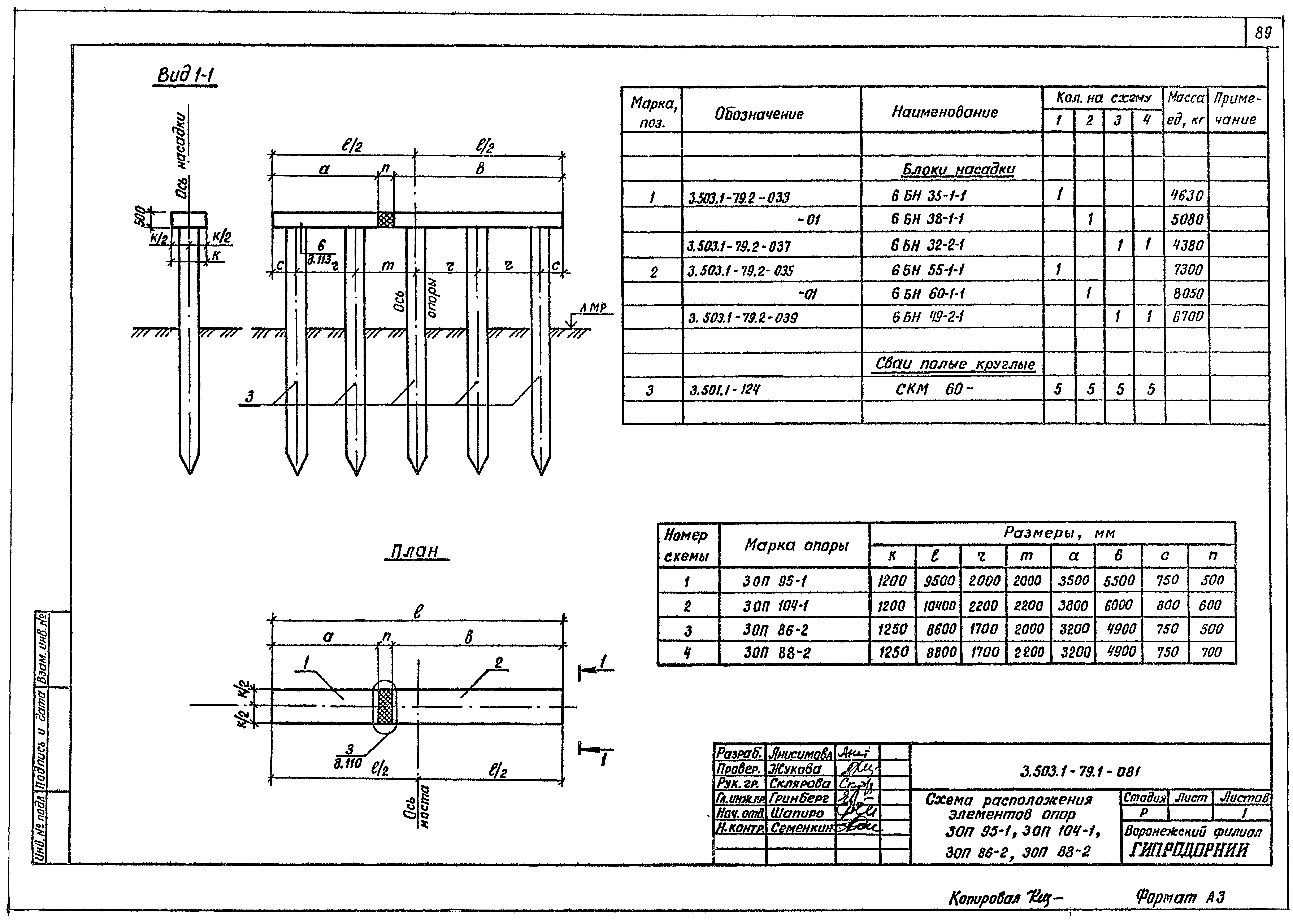 Серия 3.503.1-79