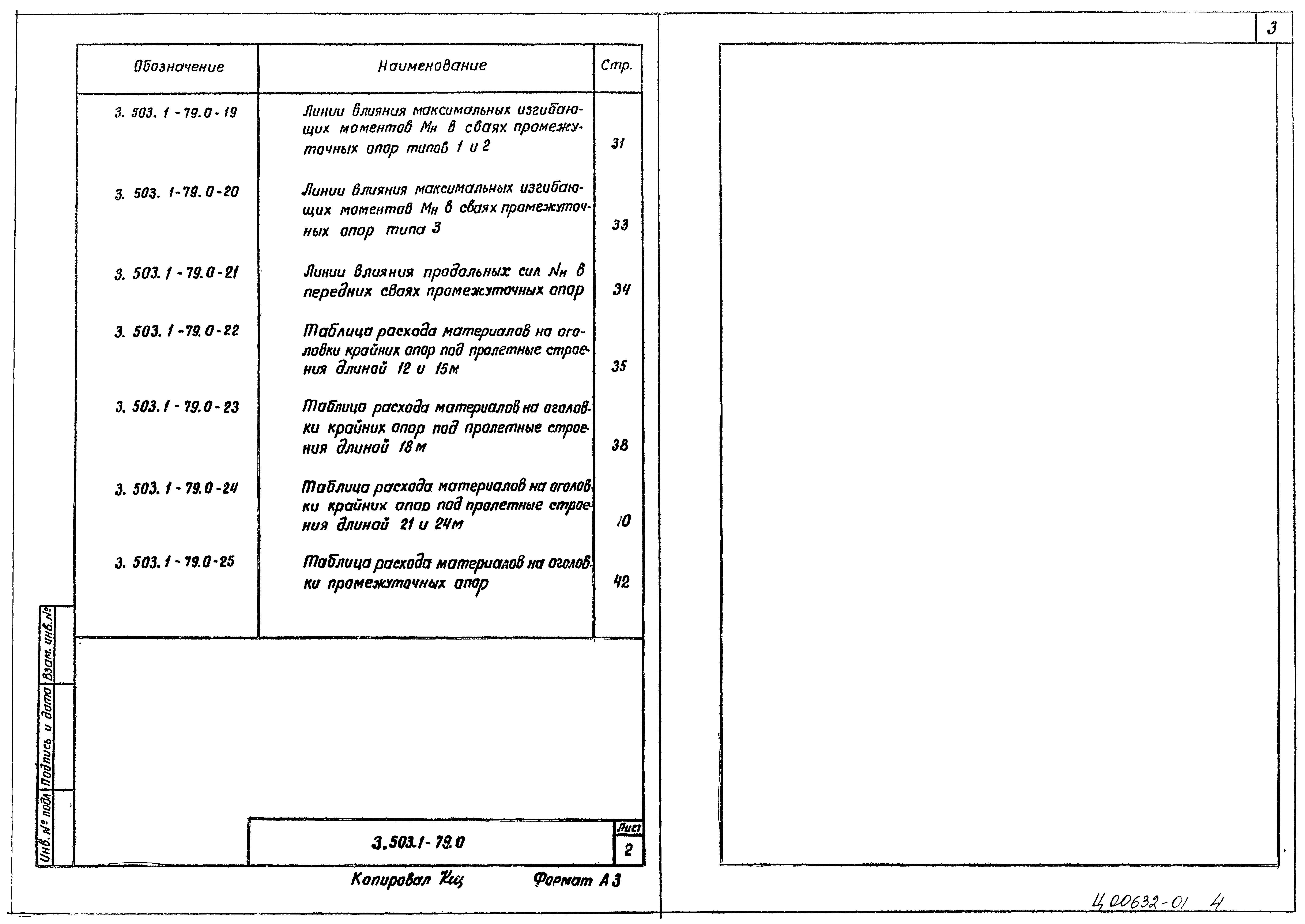 Серия 3.503.1-79