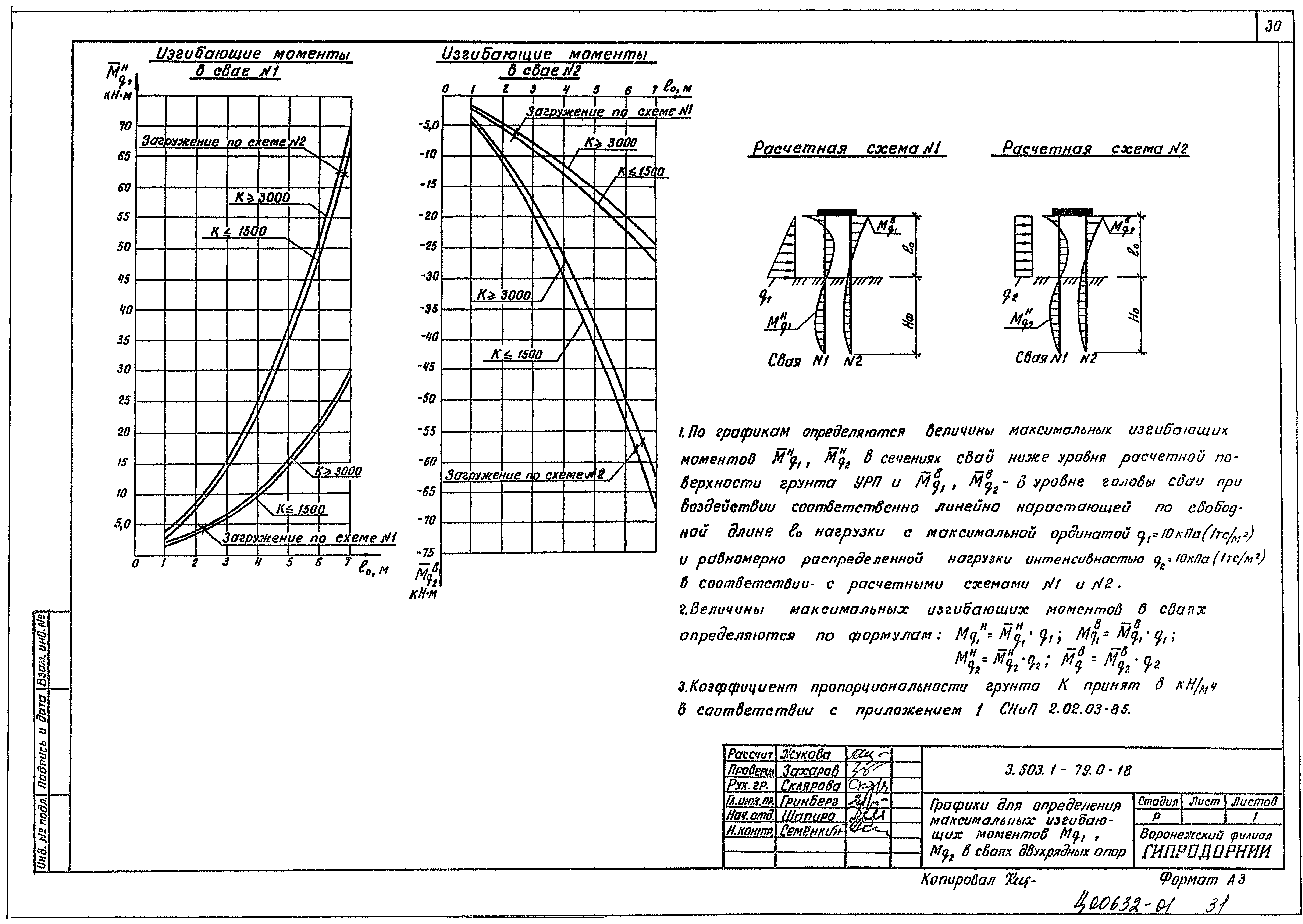 Серия 3.503.1-79